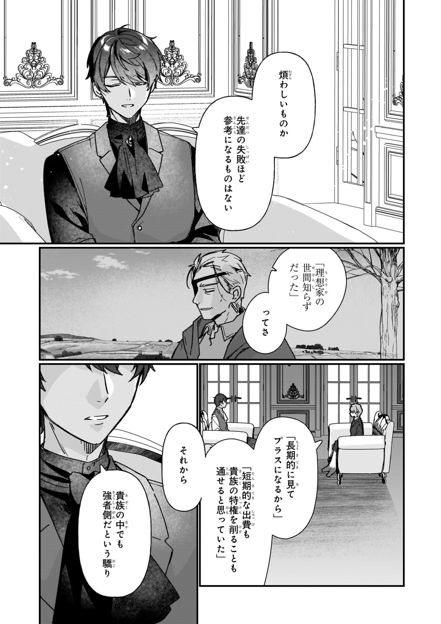 REKISHI NI NOKORU AKUJO NI NARU ZO - AKUYAKU REIJOU NI NARU HODO OUJI NO DEKIAI WA KASOKU SURU YOU DESU! Chapter 35 page 13 - nihonkuni.com