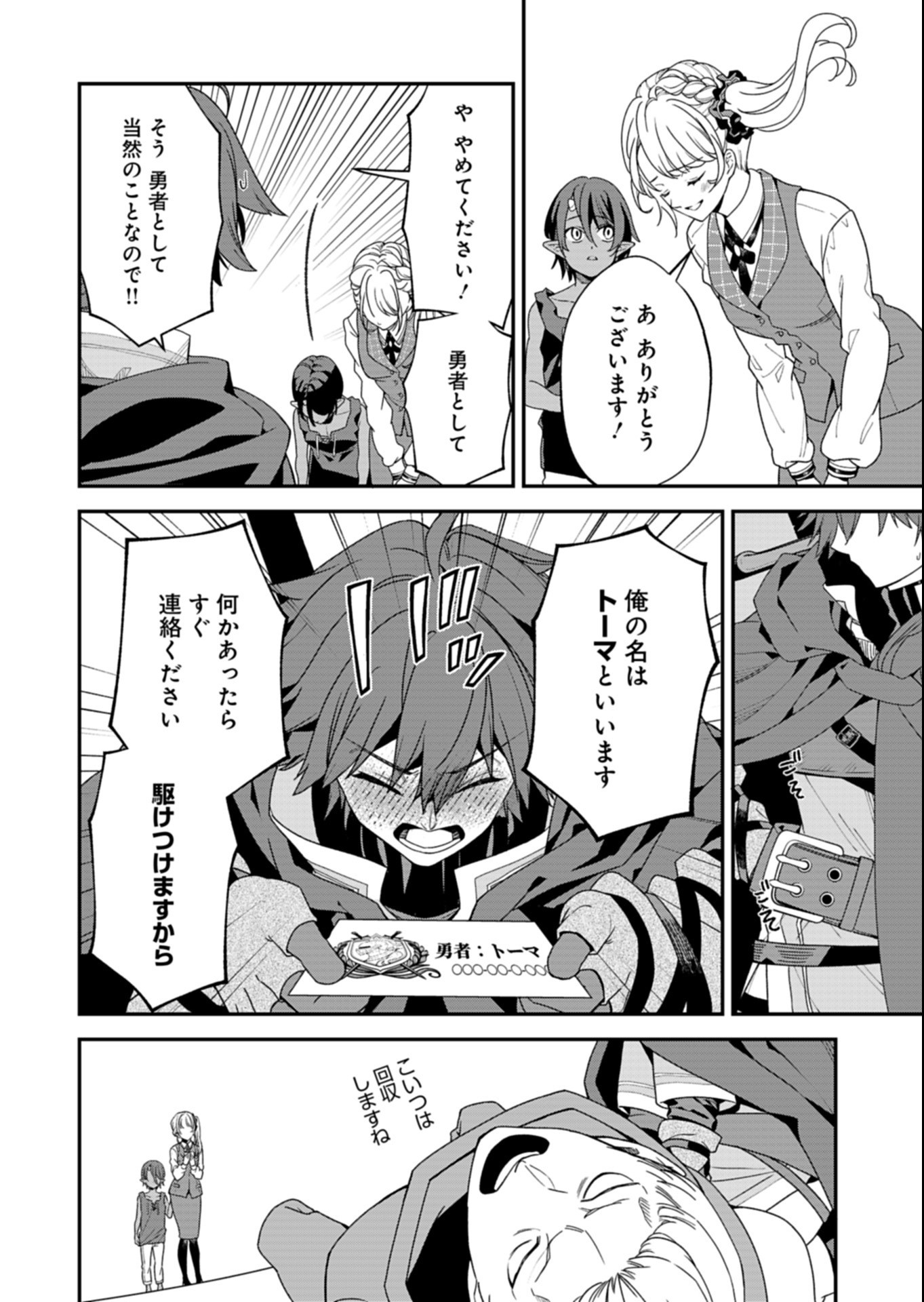 KOCHIRA, ISEKAI SUPPORT CENTER NO SUZUKI GA UKETAMAWARIMASU Chapter 2.2 page 10 - nihonkuni.com