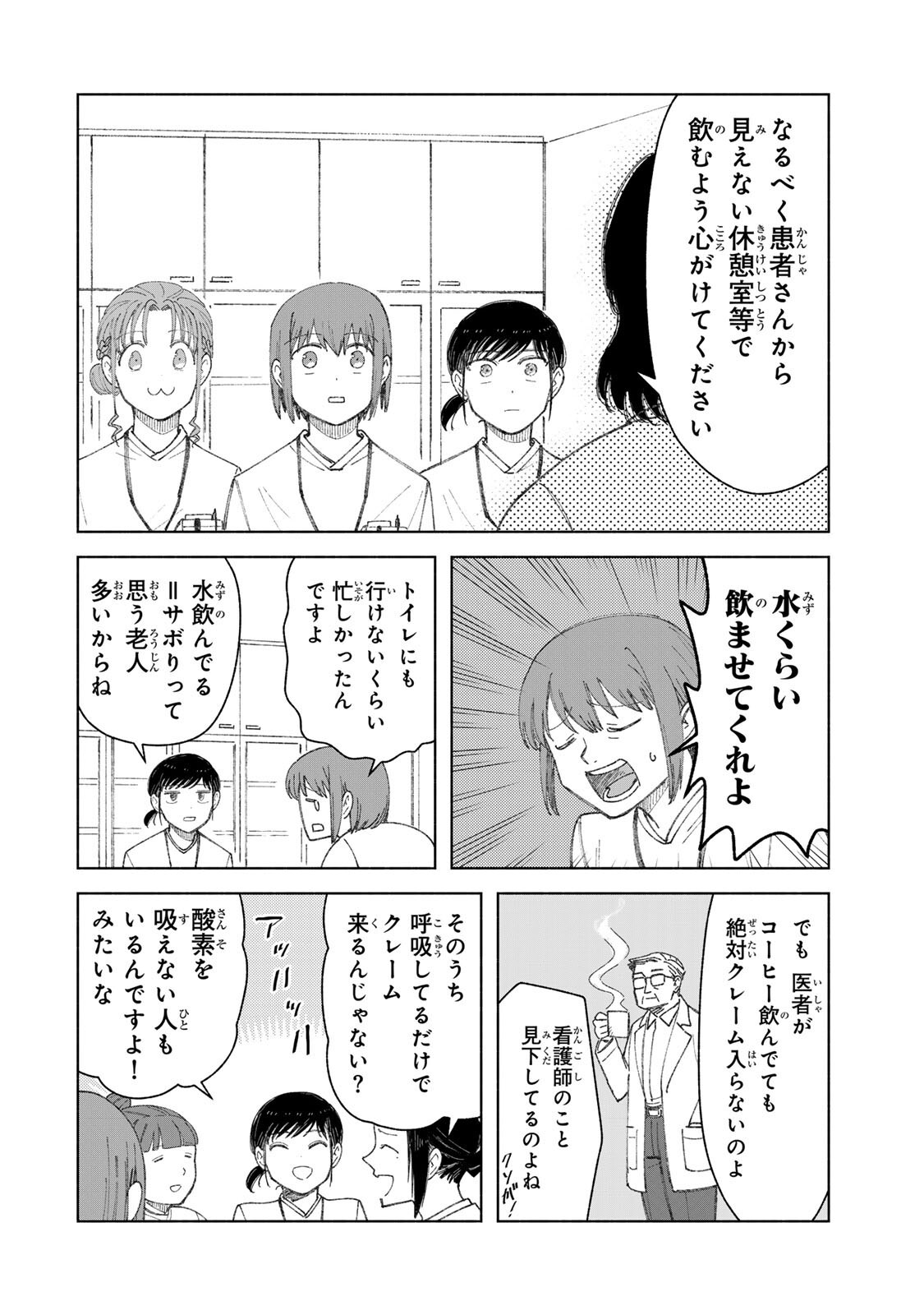 NURSE NO TORISETSU Chapter 21 page 6 - nihonkuni.com