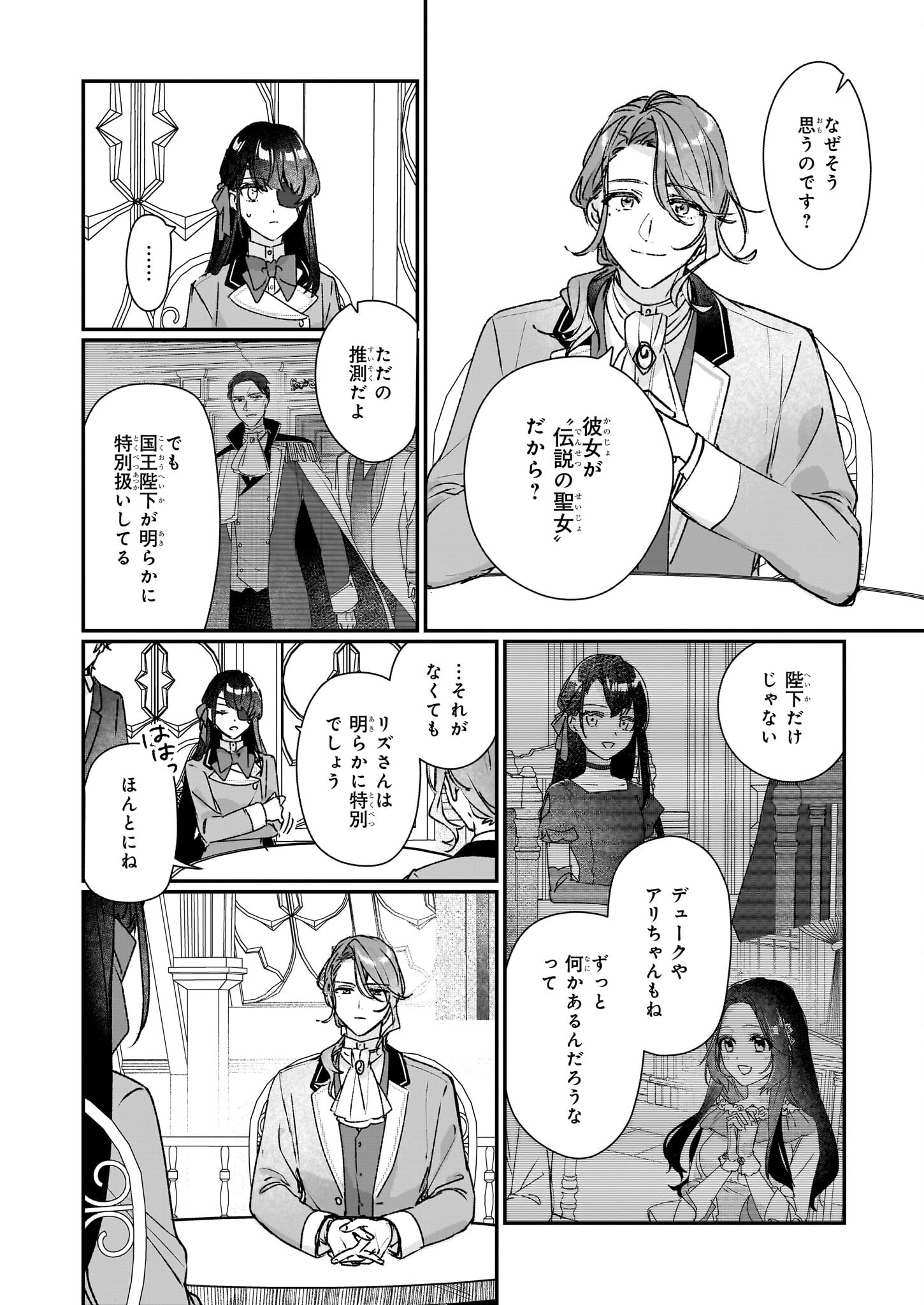 REKISHI NI NOKORU AKUJO NI NARU ZO - AKUYAKU REIJOU NI NARU HODO OUJI NO DEKIAI WA KASOKU SURU YOU DESU! Chapter 21 page 14 - nihonkuni.com
