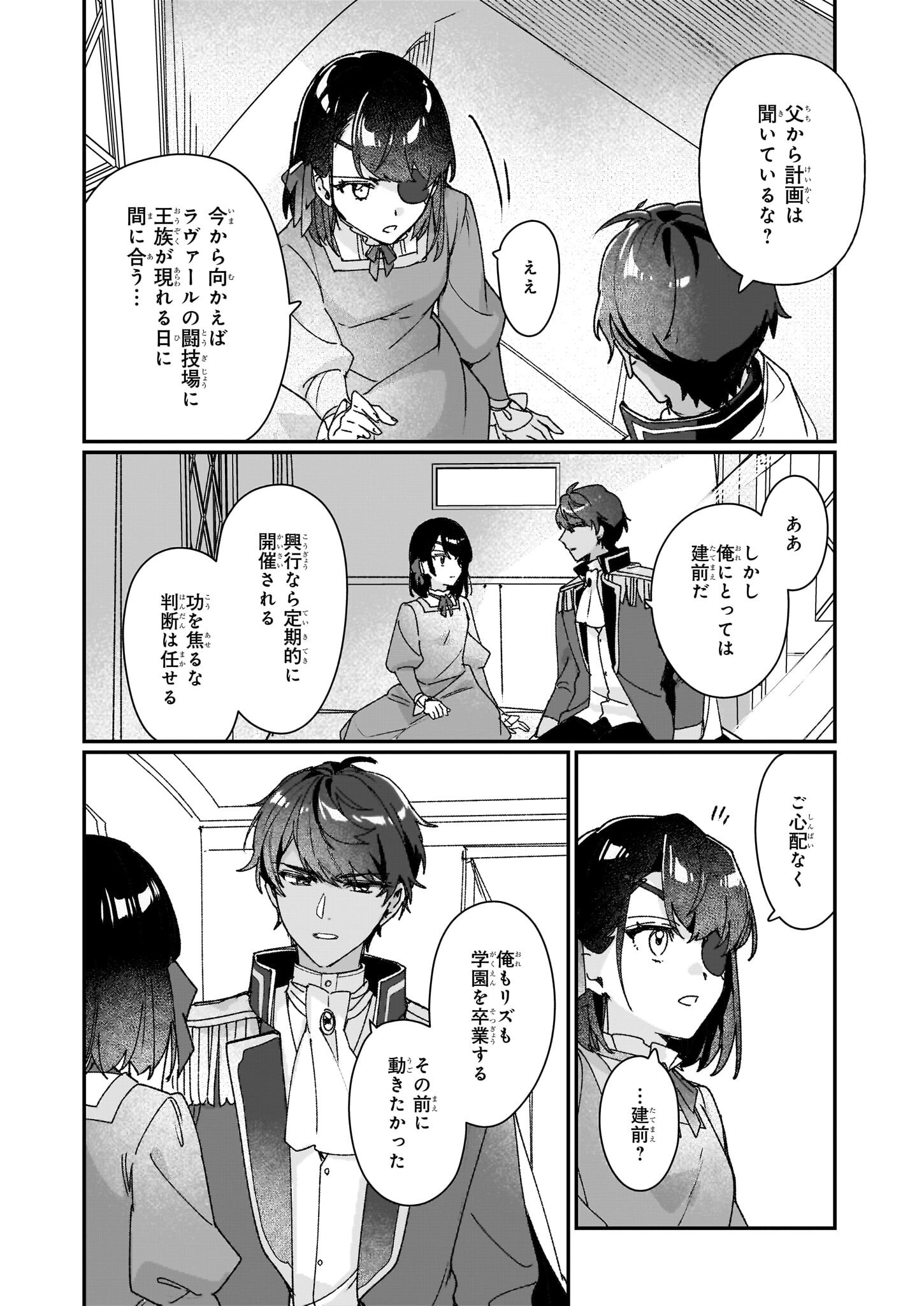 REKISHI NI NOKORU AKUJO NI NARU ZO - AKUYAKU REIJOU NI NARU HODO OUJI NO DEKIAI WA KASOKU SURU YOU DESU! Chapter 29 page 24 - nihonkuni.com