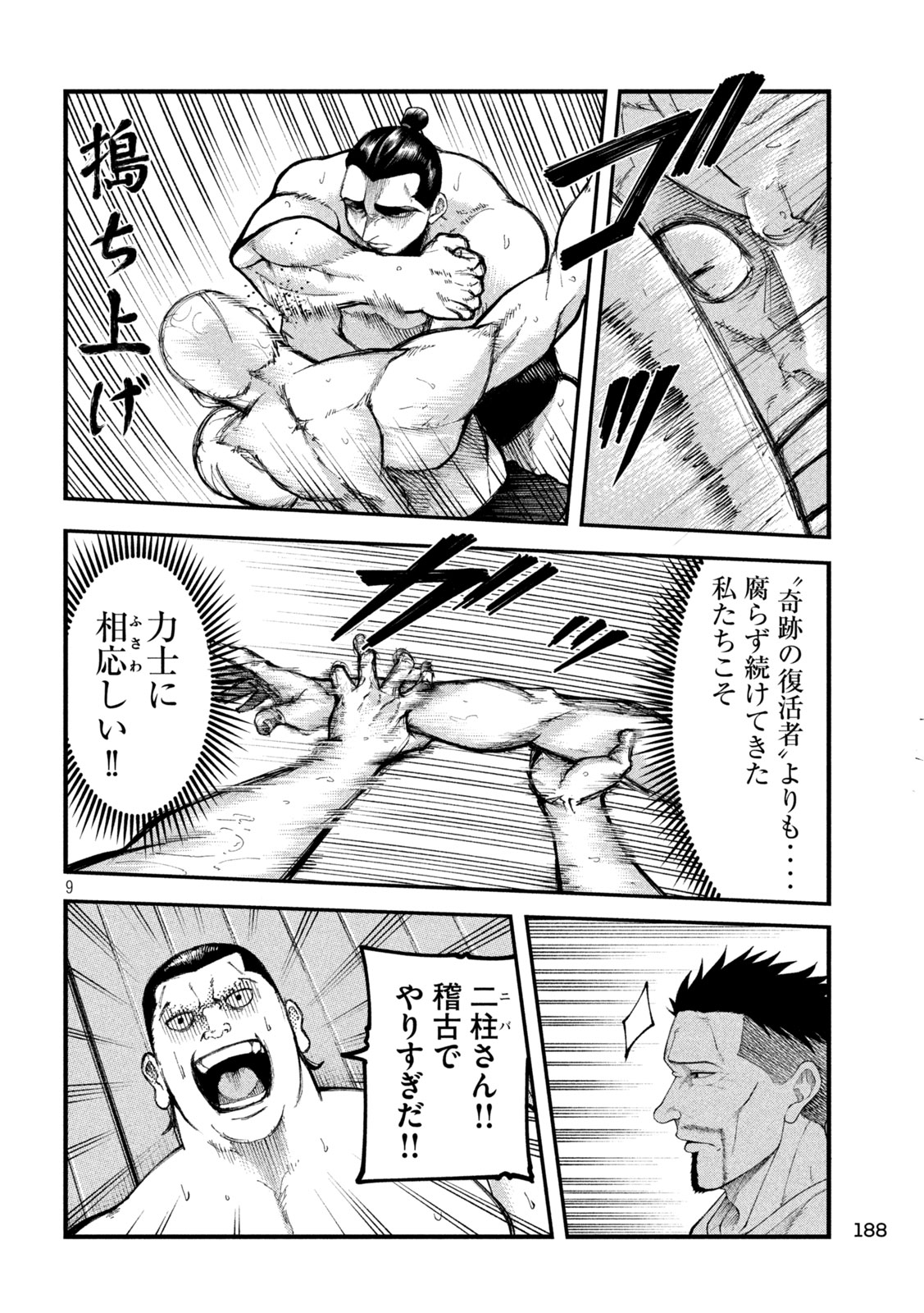 Read KAKURIKI Chapter 12 [High Quality / Full] - Page 9 - nicomanga.net