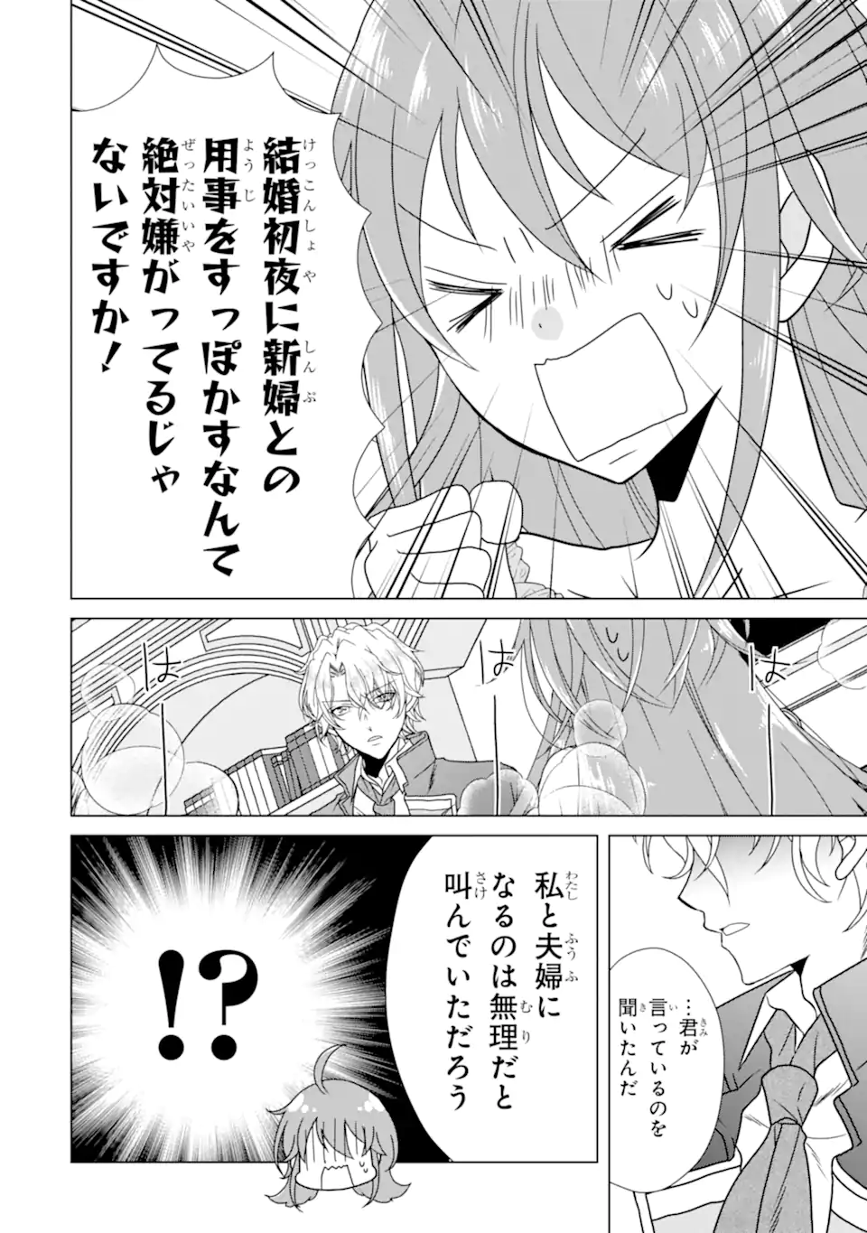 KEKKON SHOYA NO DEATHLOOP: NOSUJI REIJOU WA NANDO SHINDEMO MEGEMASEN Chapter 8.2 page 2 - nihonkuni.com