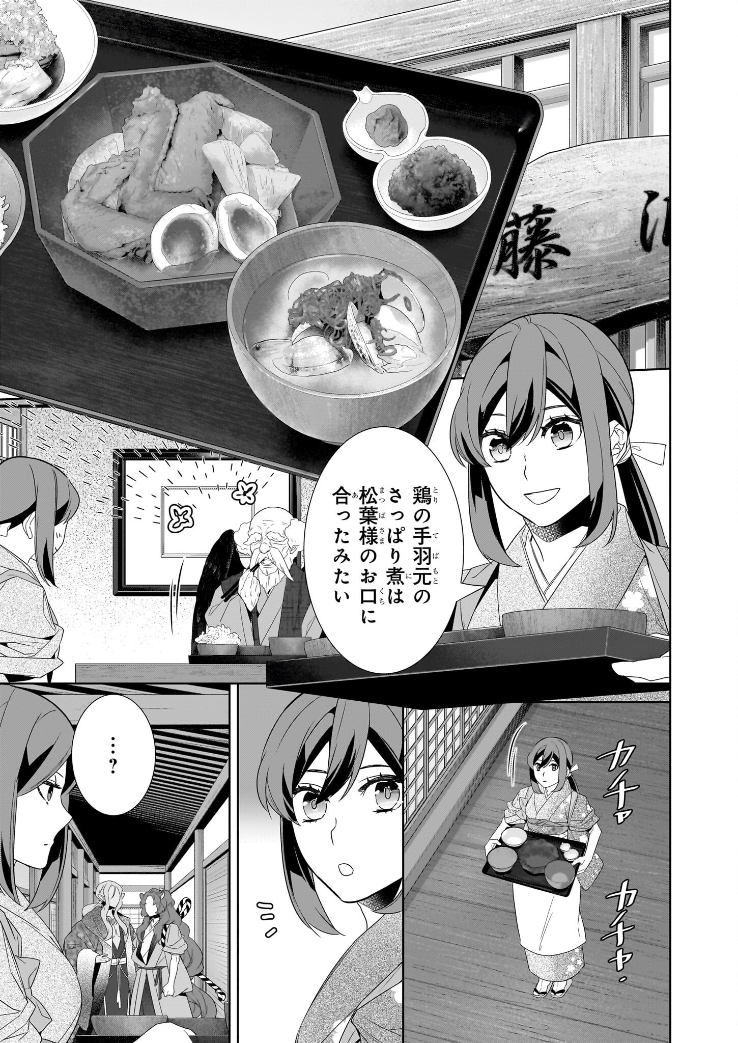 KAKURIYO NO YADOMESHI: AYAKASHI OYADO NI YOMEIRI SHIMASU. (TOBA TSUGARU) Chapter 67 page 3 - nihonkuni.com