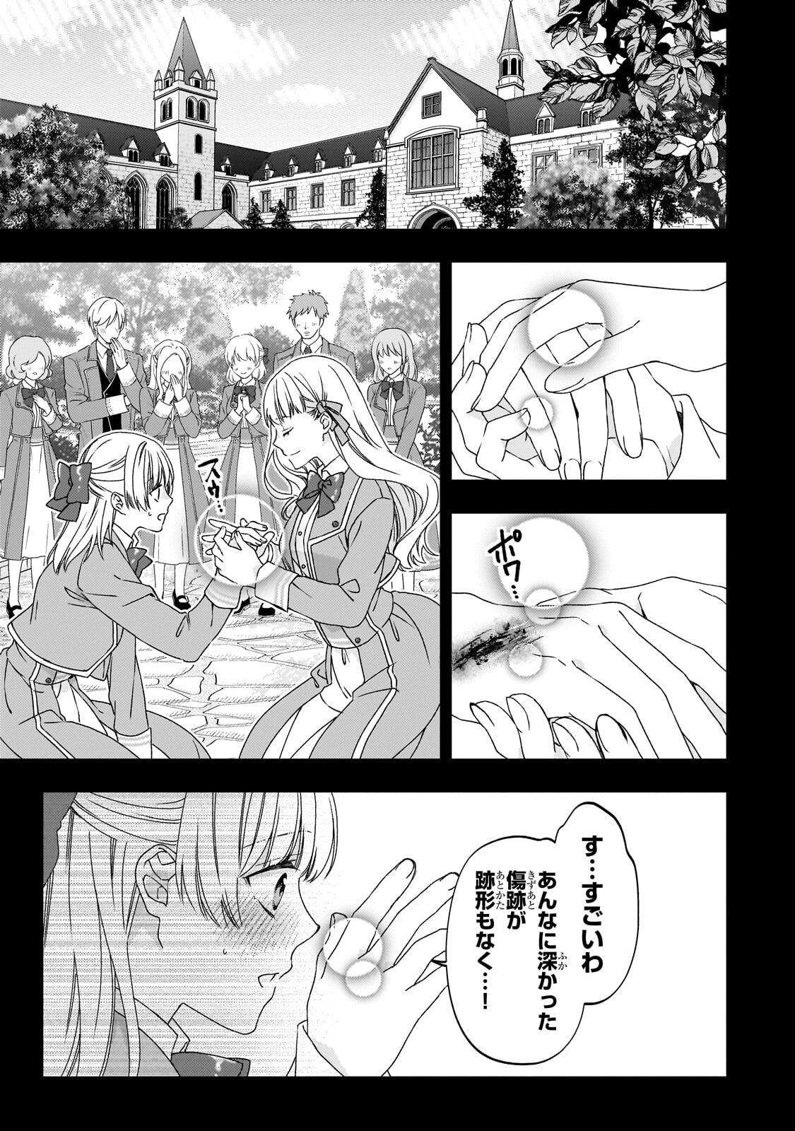 TAISHUU SHOKUDOU AKUYAKU REIJOU: KON’YAKU HAKI SARETA NO DE SHOKUDOU WO HIRAITARA IYASHI NO RYOKU GA KAIKA SHIMASHITA - RAW Chapter 14.1 page 3 - nihonkuni.com
