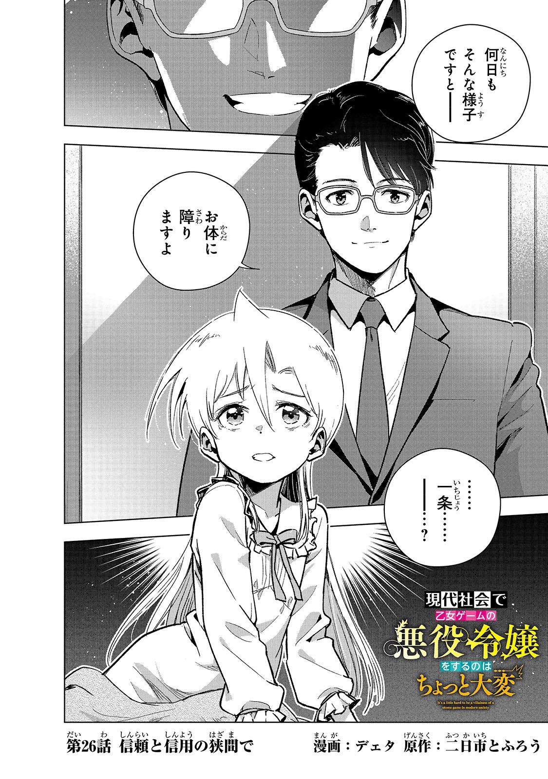 GENDAI SHAKAI DE OTOME GAME NO AKUYAKU REIJOU WO SURU NO WA CHOTTO TAIHEN - RAW Chapter 26.1 page 4 - nihonkuni.com