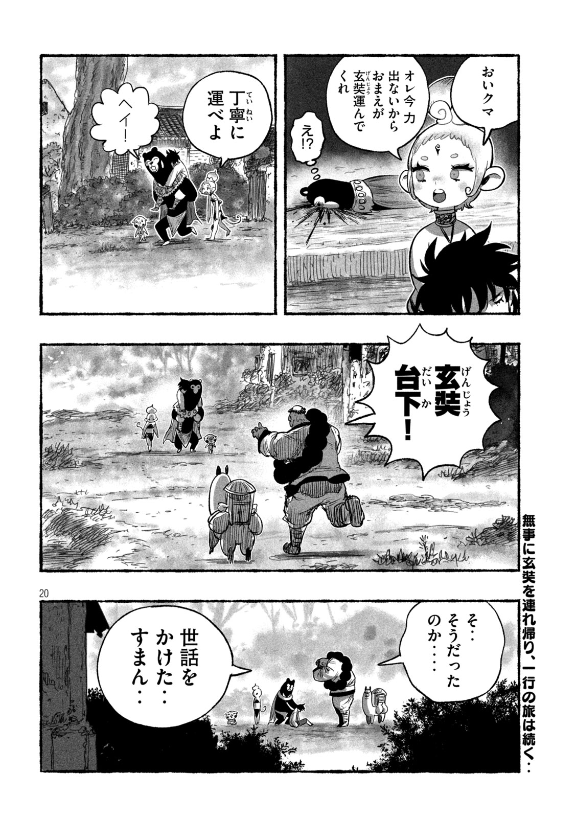 Read SHOUJOU-HIME Chapter 26 [High Quality / Full] - Page 20 - nicomanga.net