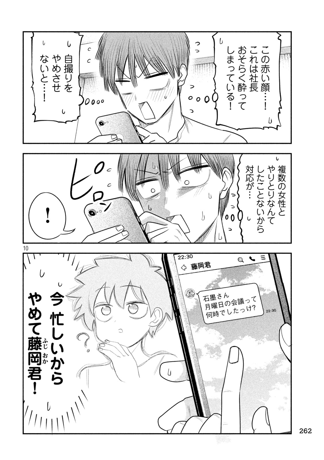 SACHOU TO SAKE TO HOSHI Chapter 58 page 10 - nihonkuni.com