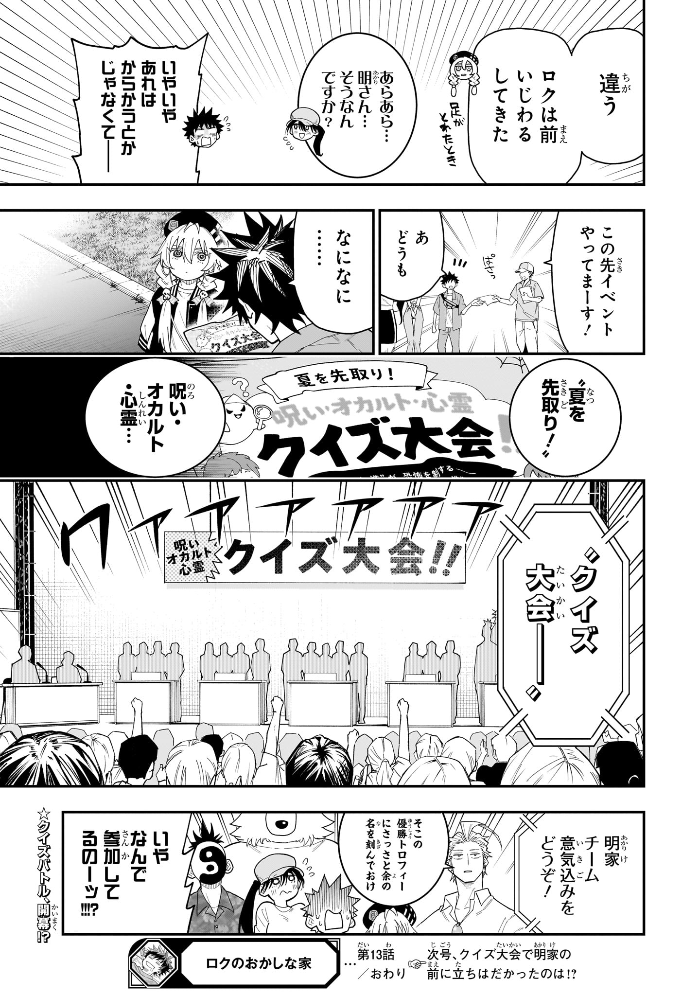 ROKU NO OKASHINA IE Chapter 13 page 21 - nihonkuni.com