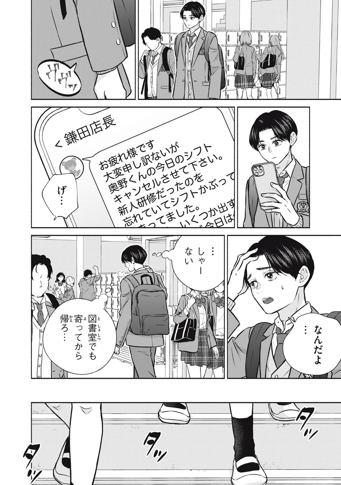 KAHO CHAN WA KAO GA WAKARANAI Chapter 8 page 4 - nihonkuni.com