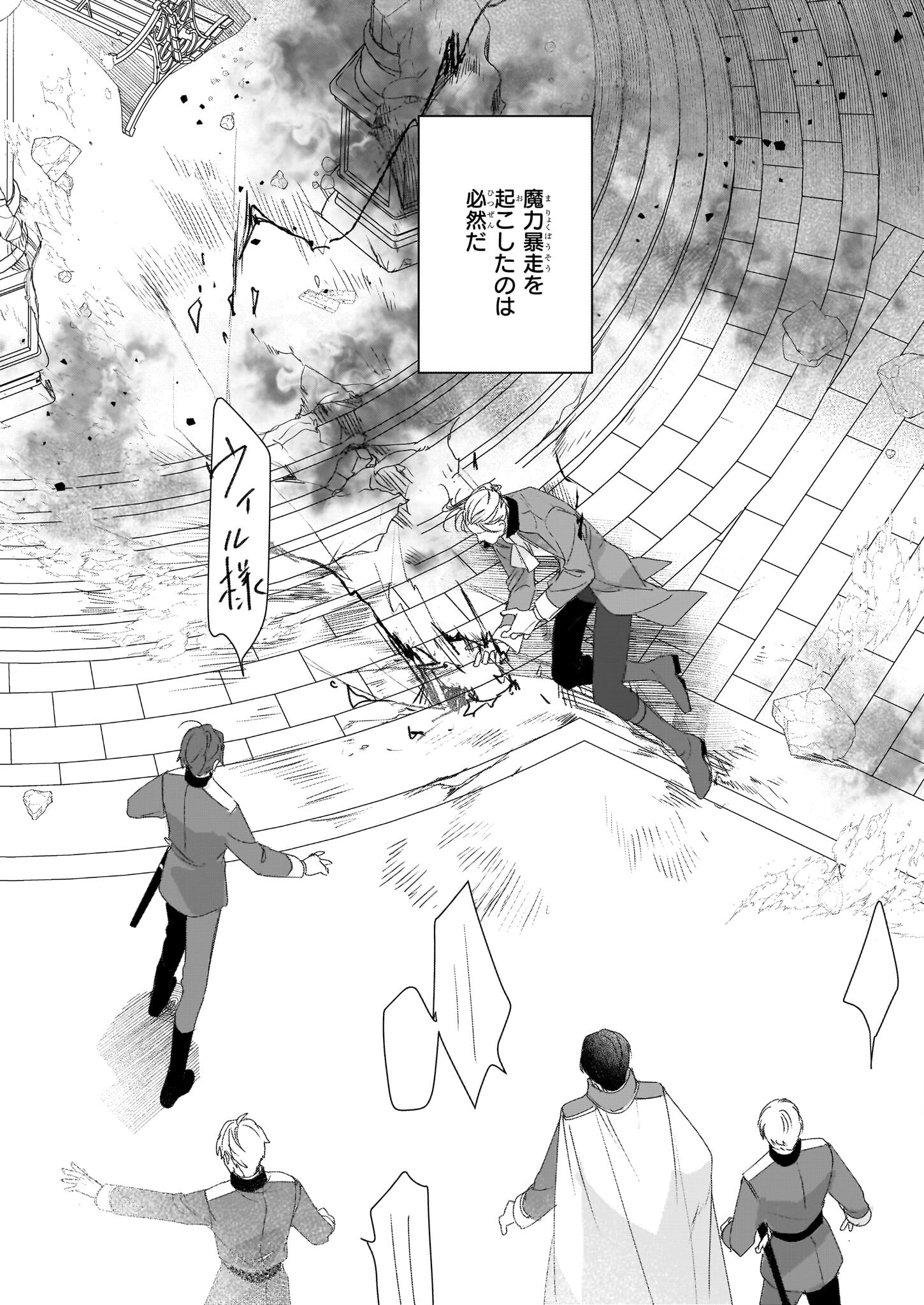 REKISHI NI NOKORU AKUJO NI NARU ZO - AKUYAKU REIJOU NI NARU HODO OUJI NO DEKIAI WA KASOKU SURU YOU DESU! Chapter 19 page 12 - nihonkuni.com