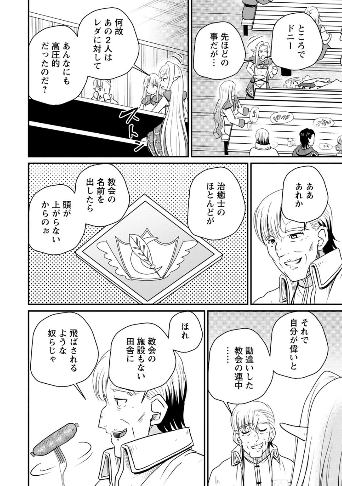 THE FRONTIER LIFE OF THE LOW-CLASS OSSAN HEALER AND THE LOVERY GIRL (MANGA) - RAW Chapter 80.2 page 4 - nihonkuni.com