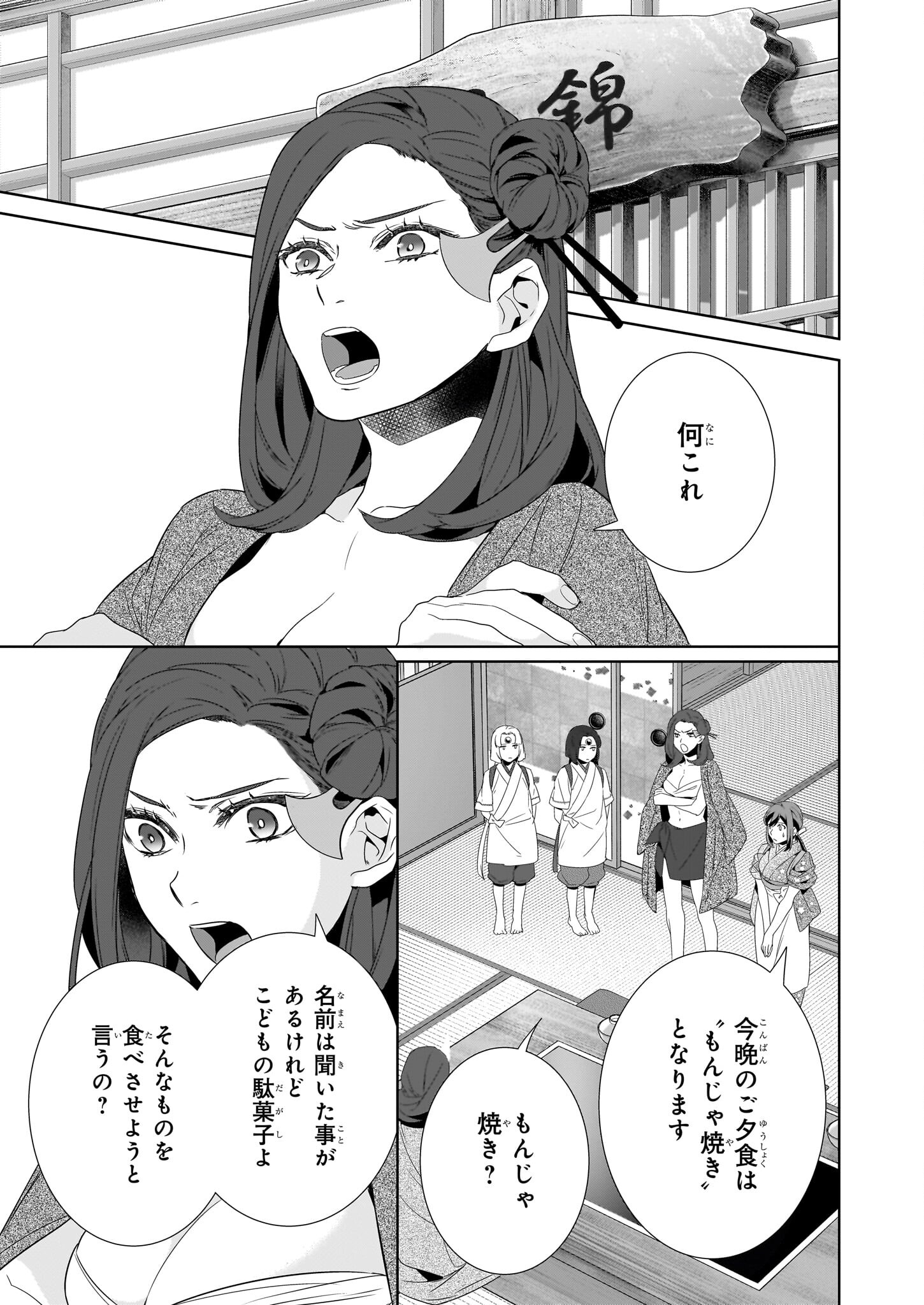 KAKURIYO NO YADOMESHI: AYAKASHI OYADO NI YOMEIRI SHIMASU. (TOBA TSUGARU) Chapter 64 page 15 - nihonkuni.com