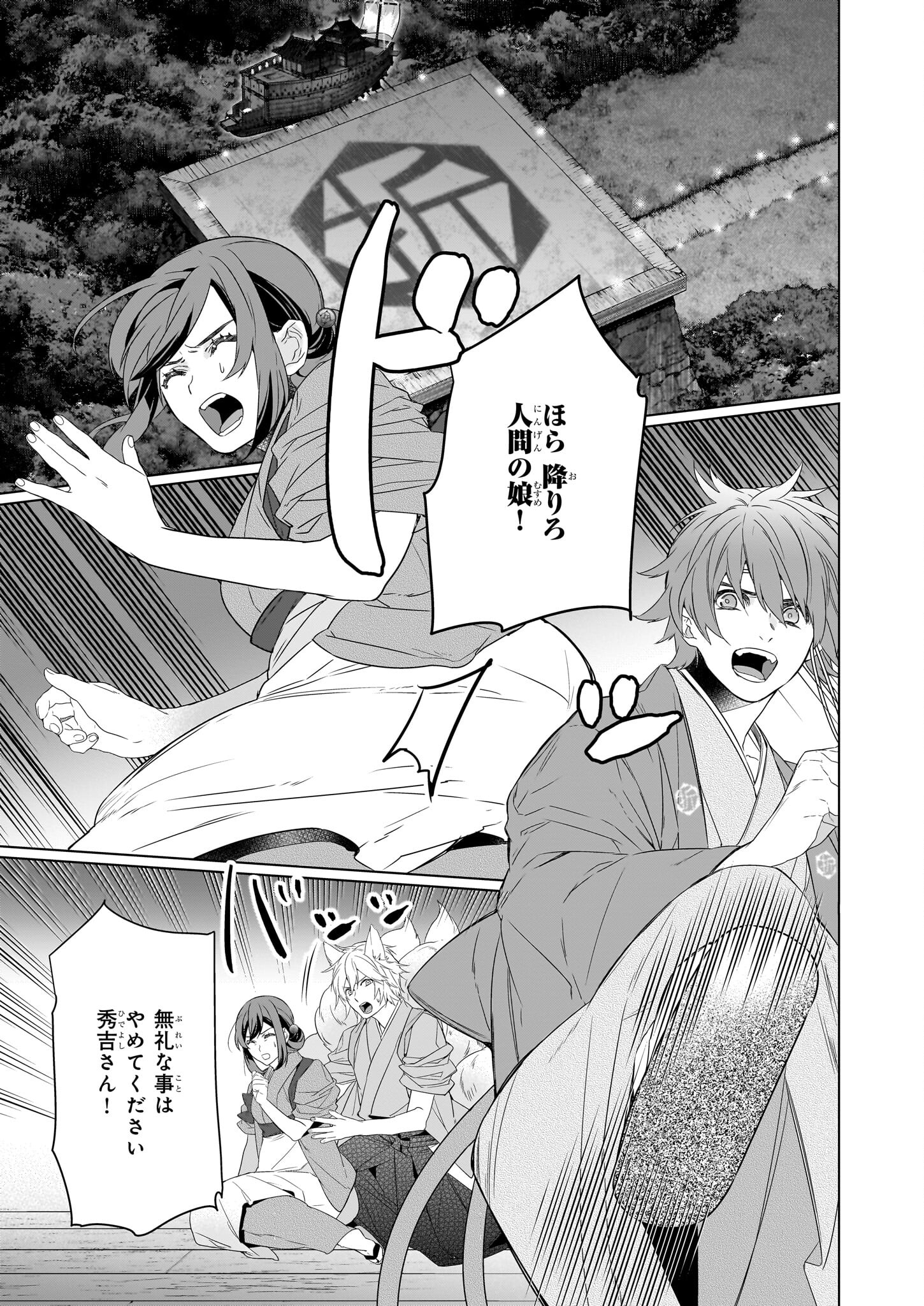 KAKURIYO NO YADOMESHI: AYAKASHI OYADO NI YOMEIRI SHIMASU. (TOBA TSUGARU) Chapter 57 page 3 - nihonkuni.com