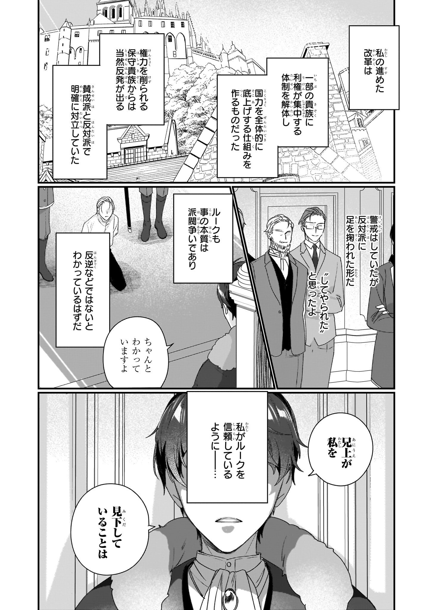 REKISHI NI NOKORU AKUJO NI NARU ZO - AKUYAKU REIJOU NI NARU HODO OUJI NO DEKIAI WA KASOKU SURU YOU DESU! Chapter 19 page 24 - nihonkuni.com