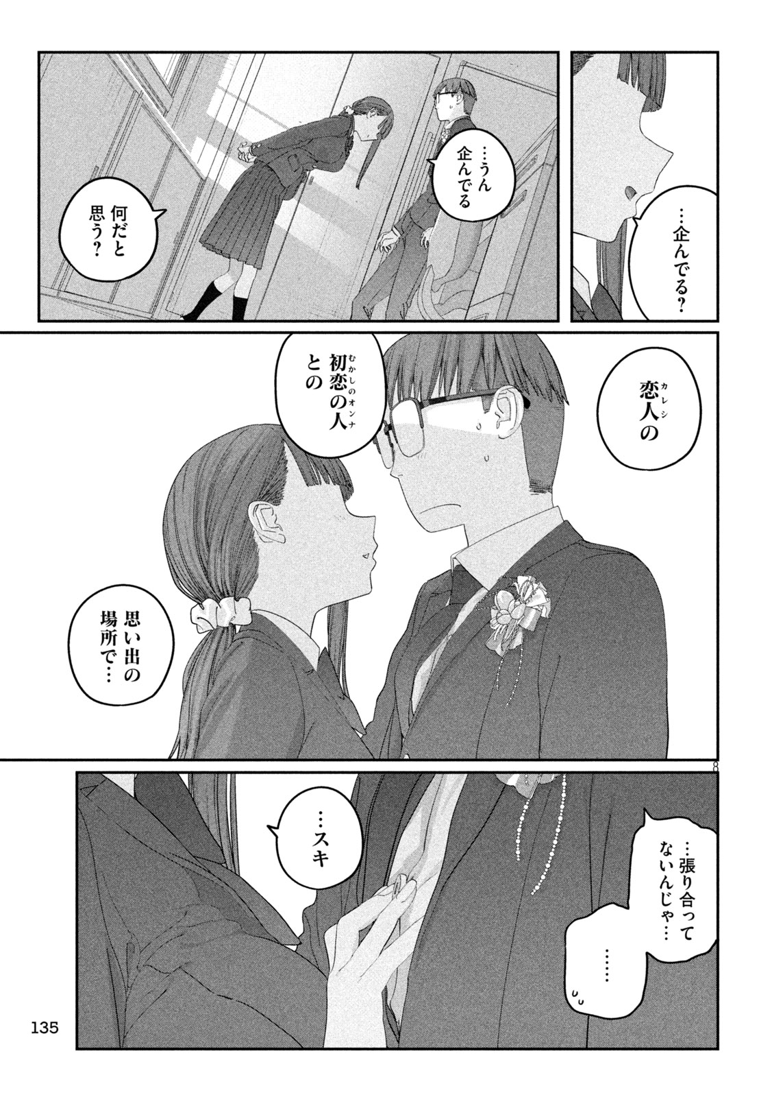 GETSUYOUBI NO TAWAWA - RAW Chap 144 - Pic 8