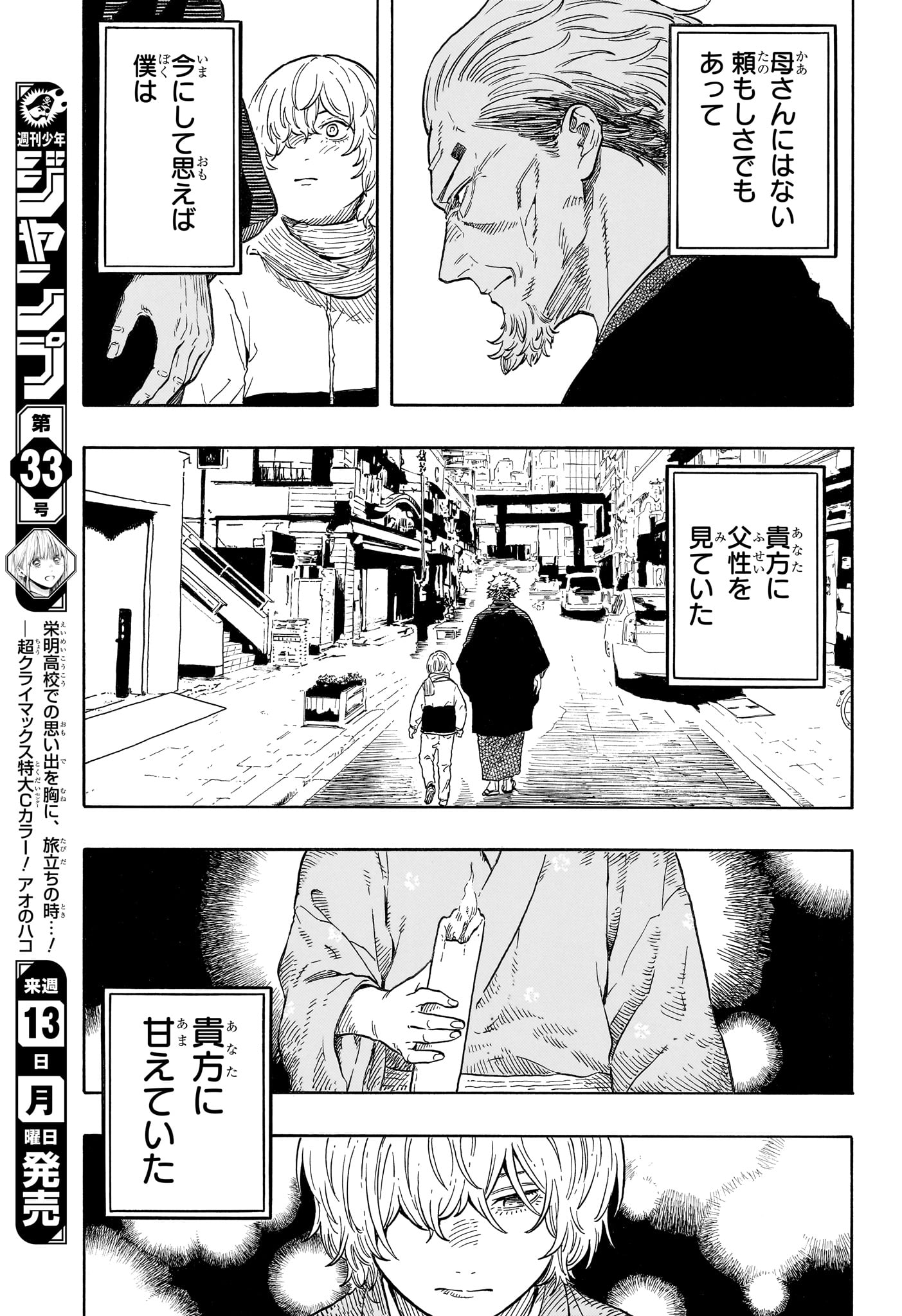 Read AKANE-BANASHI Chapter 213 [High Quality / Full] - Page 17 - nicomanga.net