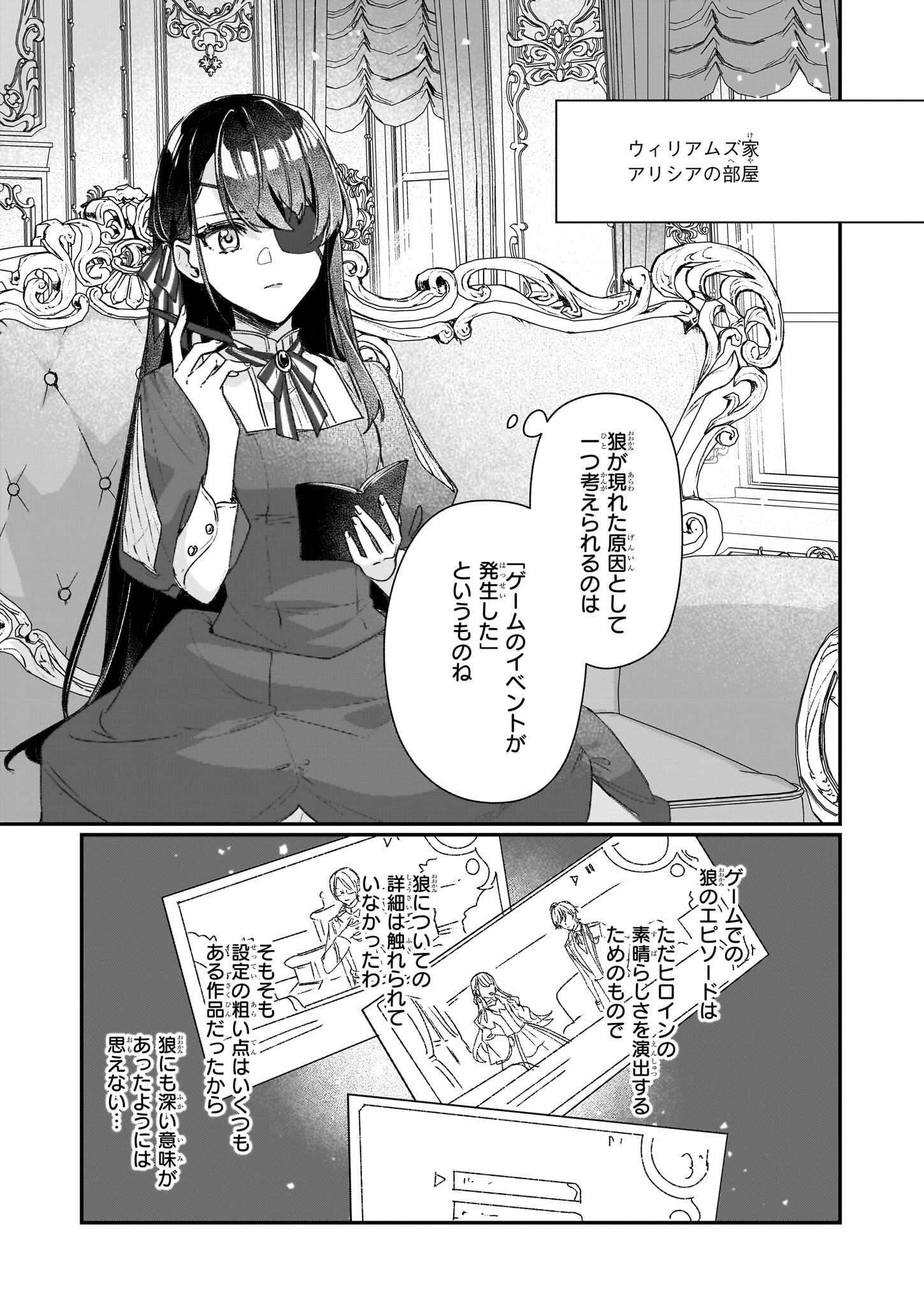 REKISHI NI NOKORU AKUJO NI NARU ZO - AKUYAKU REIJOU NI NARU HODO OUJI NO DEKIAI WA KASOKU SURU YOU DESU! Chapter 21 page 3 - nihonkuni.com
