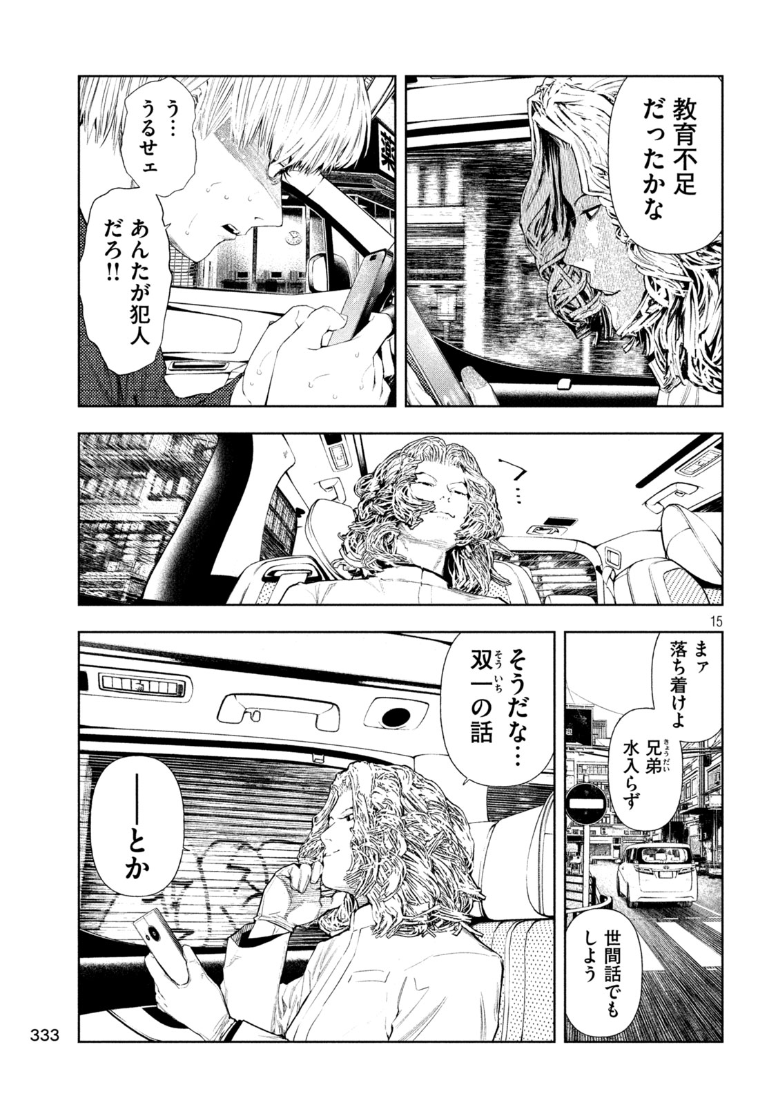 Read AMATEUR VIGILANTE Chapter 74 [High Quality / Full] - Page 15 - nicomanga.com