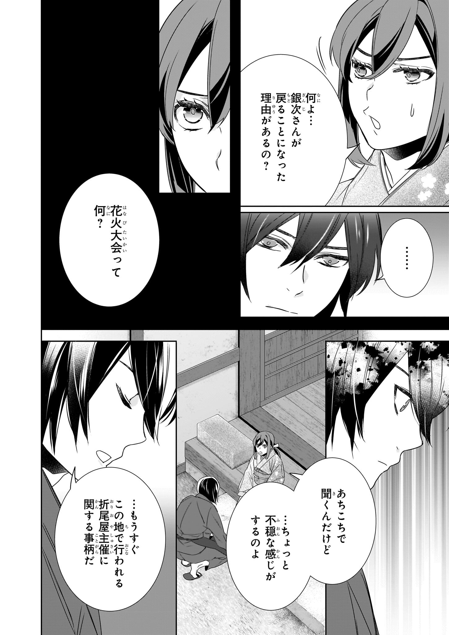 KAKURIYO NO YADOMESHI: AYAKASHI OYADO NI YOMEIRI SHIMASU. (TOBA TSUGARU) Chapter 62 page 14 - nihonkuni.com
