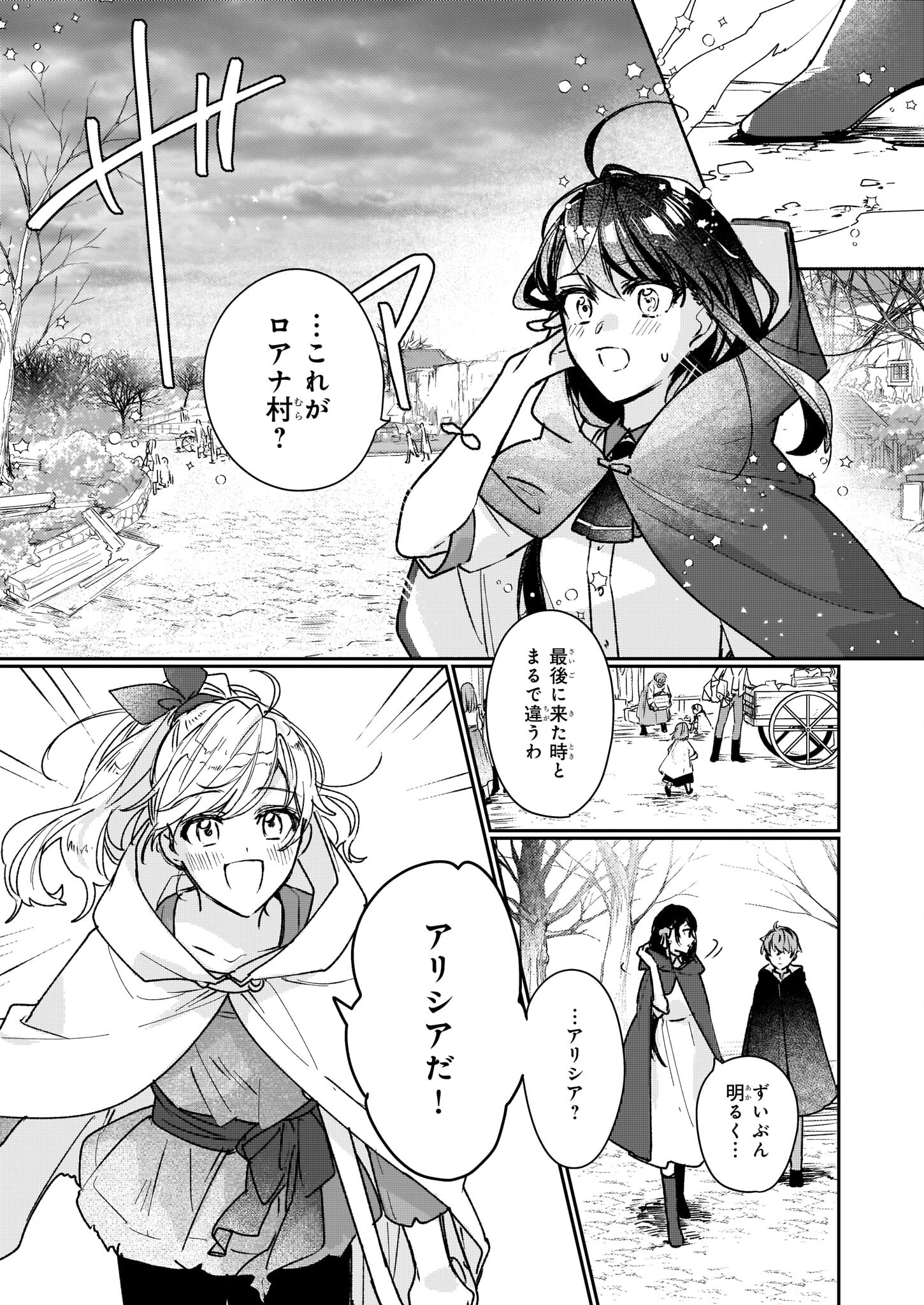 REKISHI NI NOKORU AKUJO NI NARU ZO - AKUYAKU REIJOU NI NARU HODO OUJI NO DEKIAI WA KASOKU SURU YOU DESU! Chapter 13.2 page 15 - nihonkuni.com