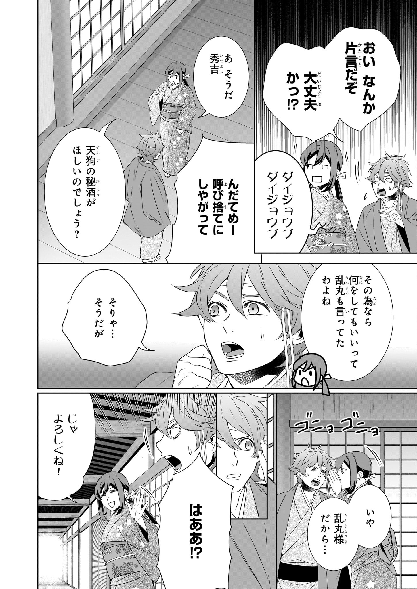 KAKURIYO NO YADOMESHI: AYAKASHI OYADO NI YOMEIRI SHIMASU. (TOBA TSUGARU) Chapter 72 page 10 - nihonkuni.com