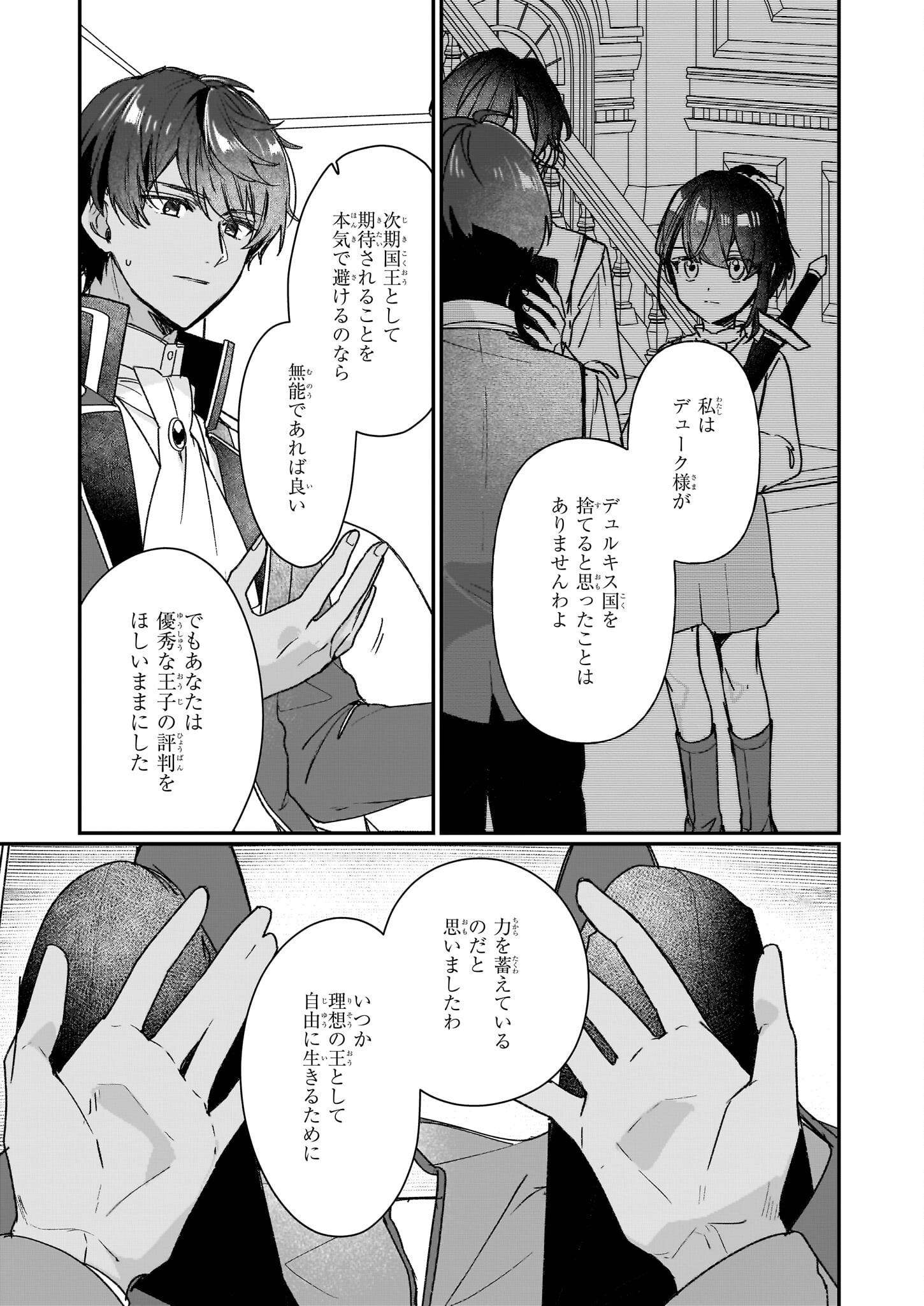 REKISHI NI NOKORU AKUJO NI NARU ZO - AKUYAKU REIJOU NI NARU HODO OUJI NO DEKIAI WA KASOKU SURU YOU DESU! Chapter 30 page 15 - nihonkuni.com