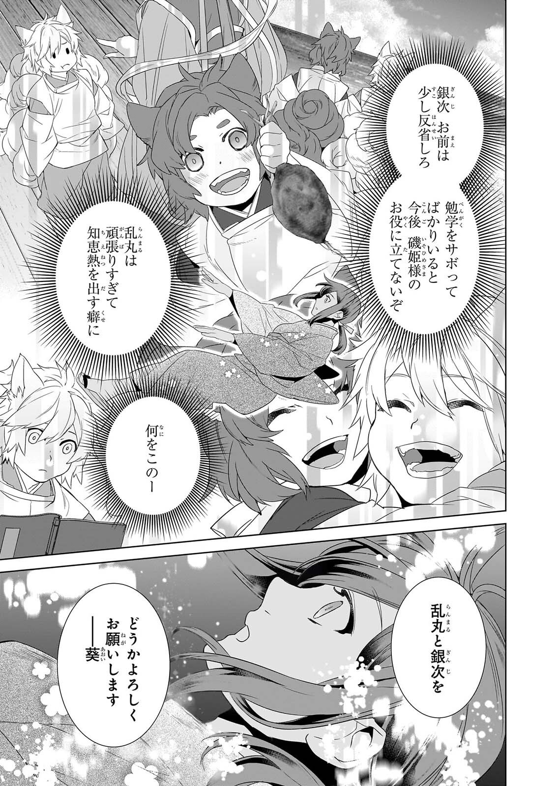 KAKURIYO NO YADOMESHI: AYAKASHI OYADO NI YOMEIRI SHIMASU. (TOBA TSUGARU) Chapter 80 page 15 - nihonkuni.com