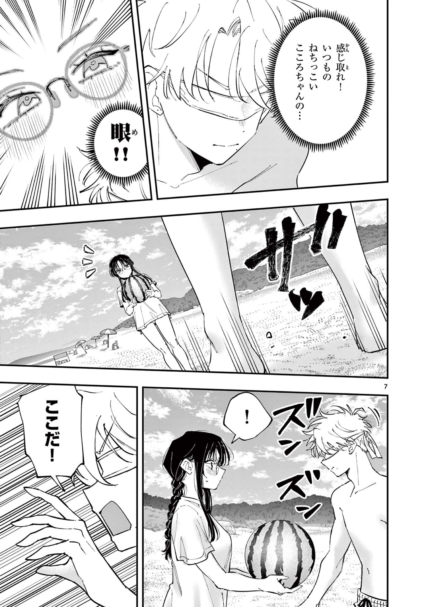 TONARI NO SEKI NO YATSU GA EROI ME DE MITEKURU HANASHI Chapter 105 page 7 - nihonkuni.com