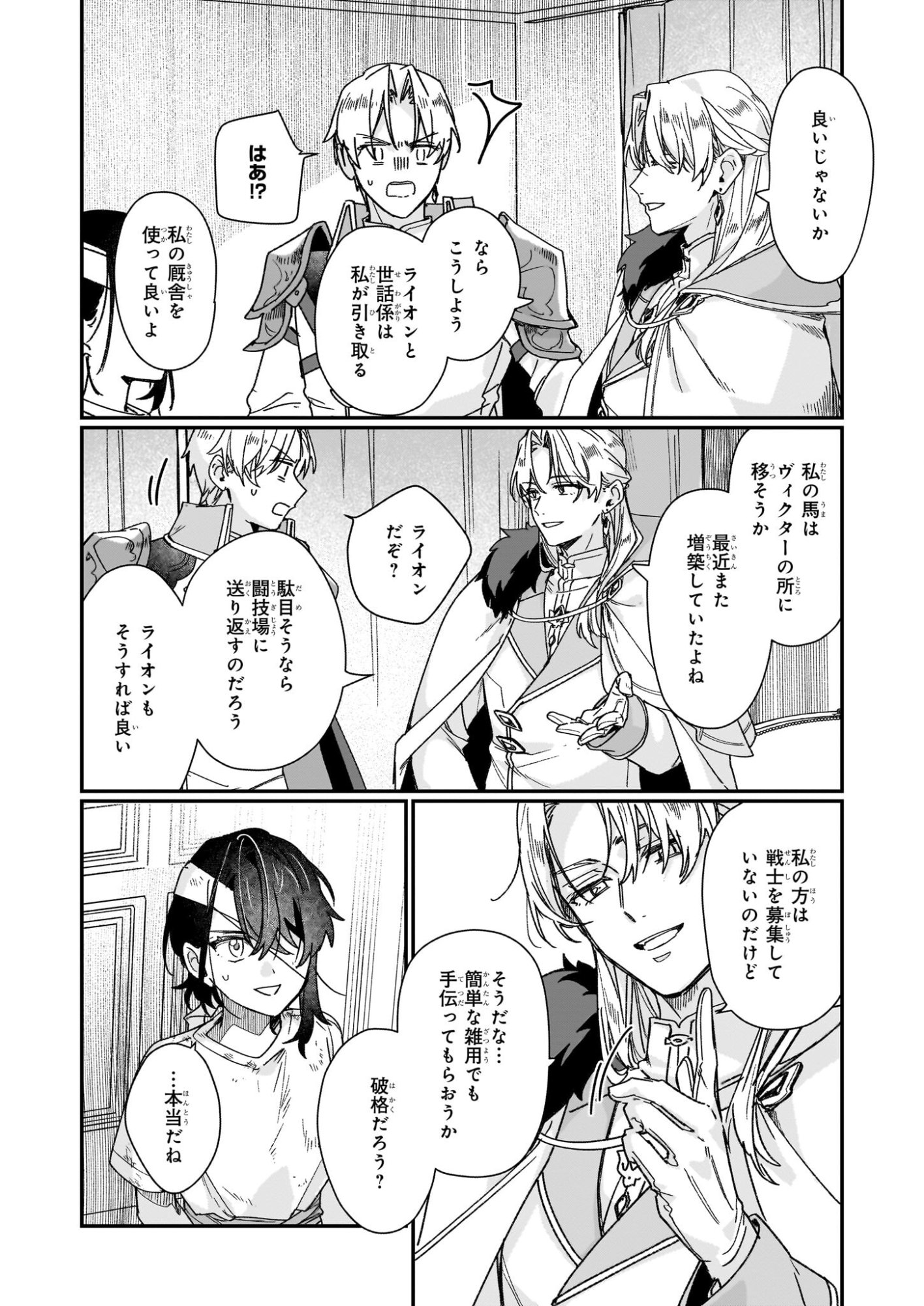 REKISHI NI NOKORU AKUJO NI NARU ZO - AKUYAKU REIJOU NI NARU HODO OUJI NO DEKIAI WA KASOKU SURU YOU DESU! Chapter 33.2 page 10 - nihonkuni.com