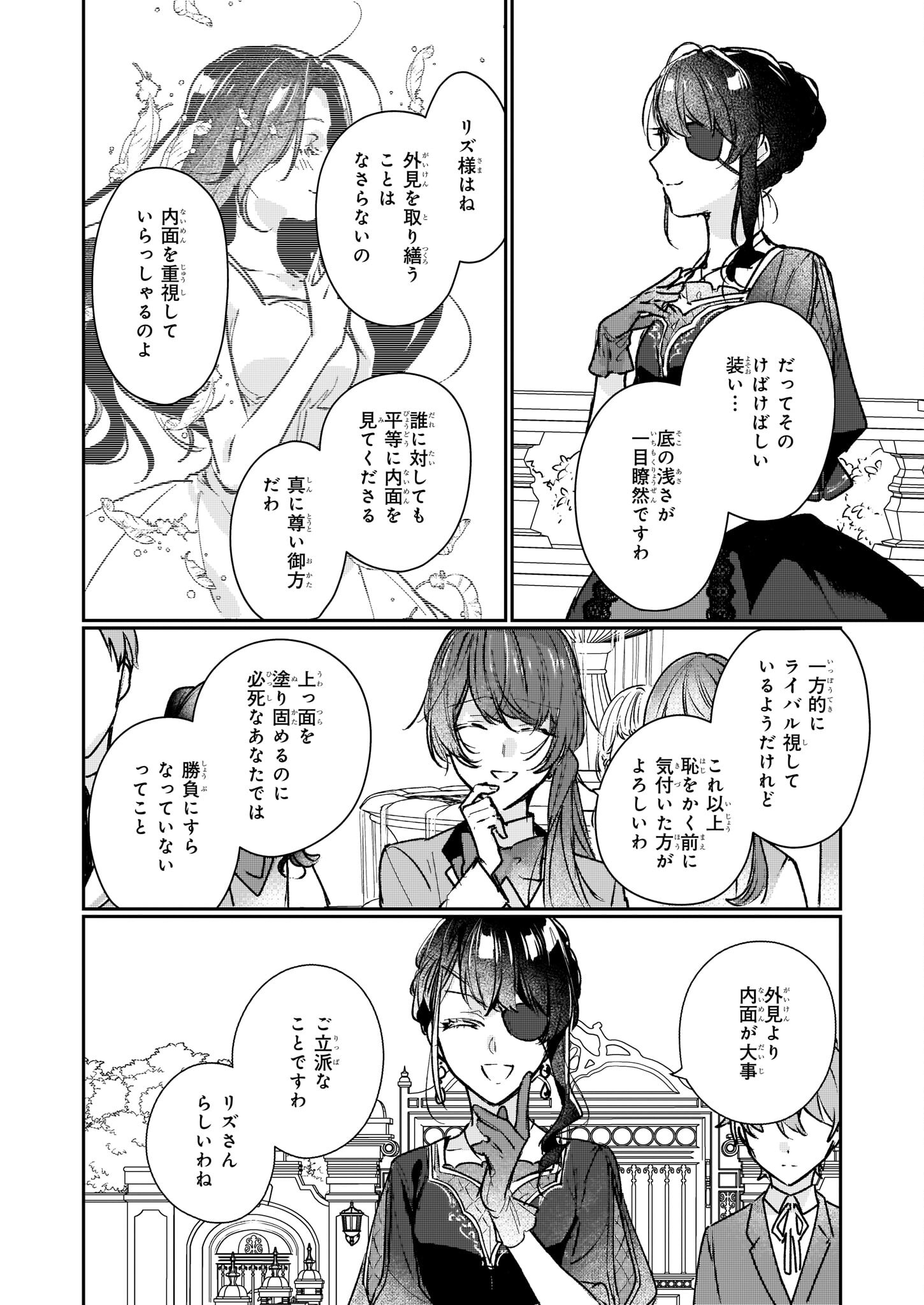 REKISHI NI NOKORU AKUJO NI NARU ZO - AKUYAKU REIJOU NI NARU HODO OUJI NO DEKIAI WA KASOKU SURU YOU DESU! Chapter 13.2 page 34 - nihonkuni.com