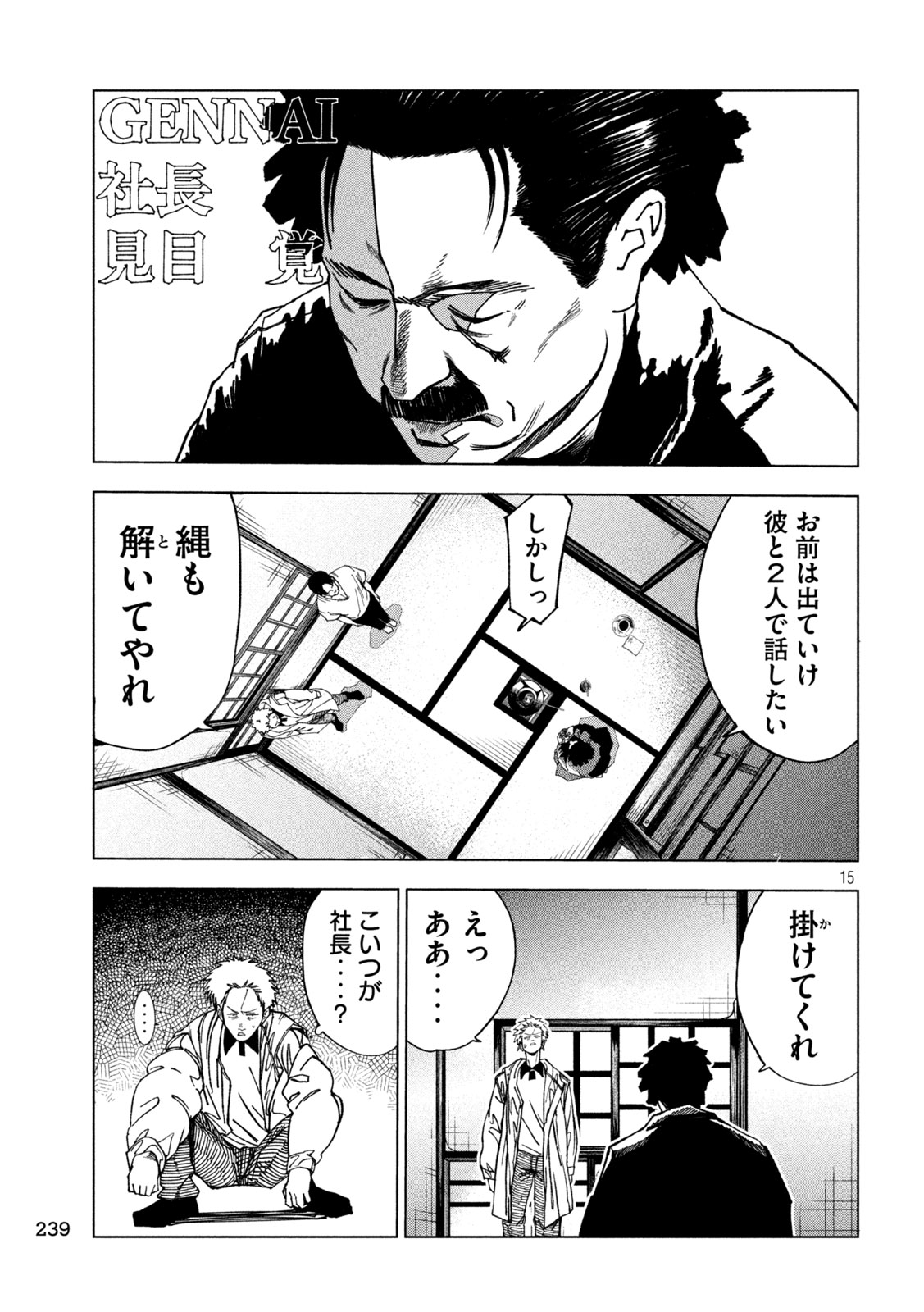 Read RAT COLLECTIVE Chapter 7 [High Quality / Full] - Page 15 - nicomanga.net
