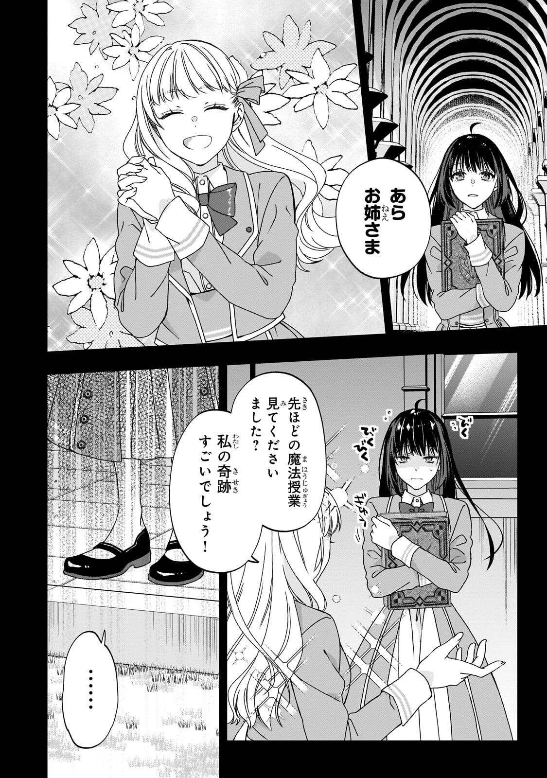 TAISHUU SHOKUDOU AKUYAKU REIJOU: KON’YAKU HAKI SARETA NO DE SHOKUDOU WO HIRAITARA IYASHI NO RYOKU GA KAIKA SHIMASHITA - RAW Chapter 14.1 page 8 - nihonkuni.com
