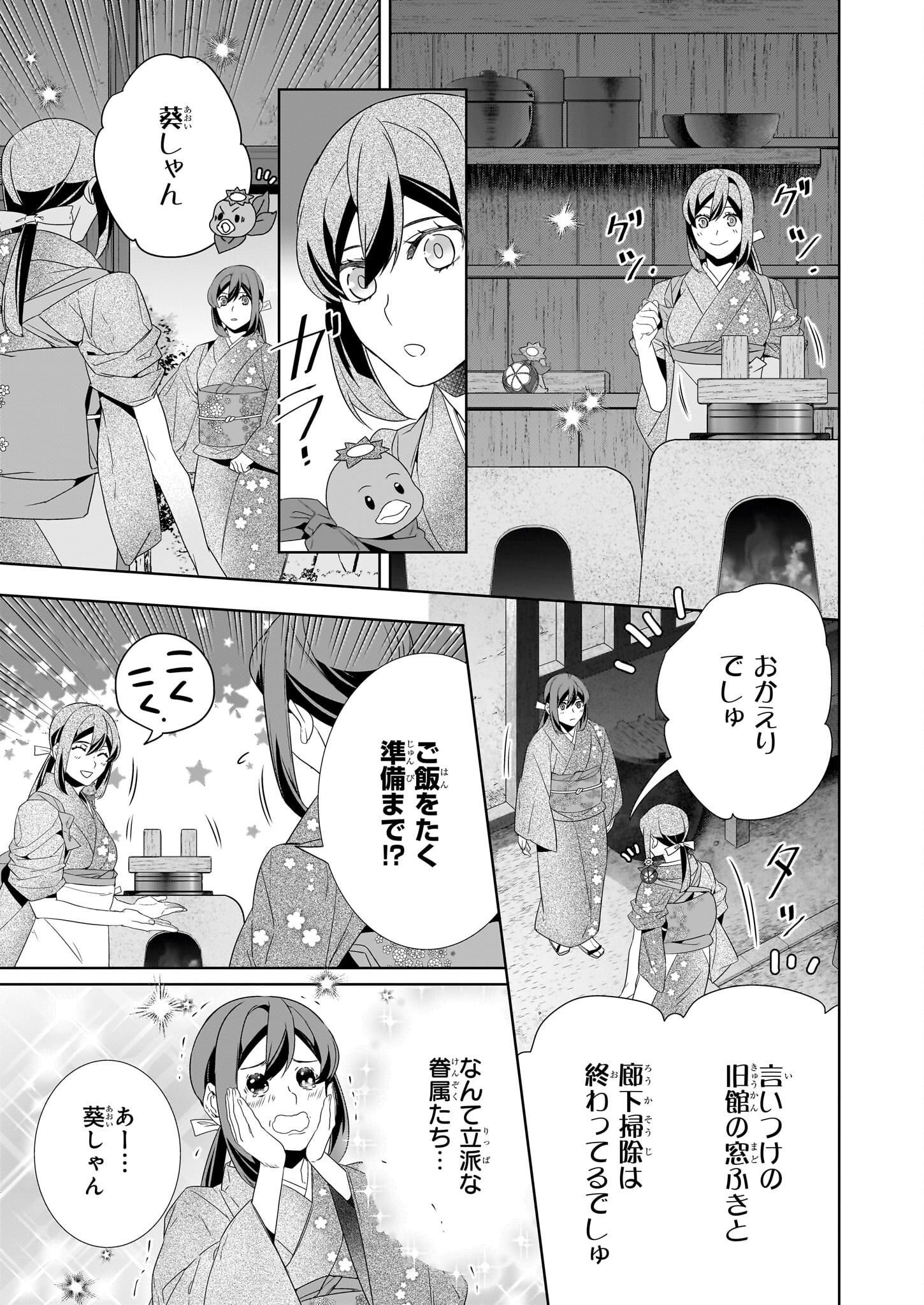 KAKURIYO NO YADOMESHI: AYAKASHI OYADO NI YOMEIRI SHIMASU. (TOBA TSUGARU) Chapter 68 page 15 - nihonkuni.com