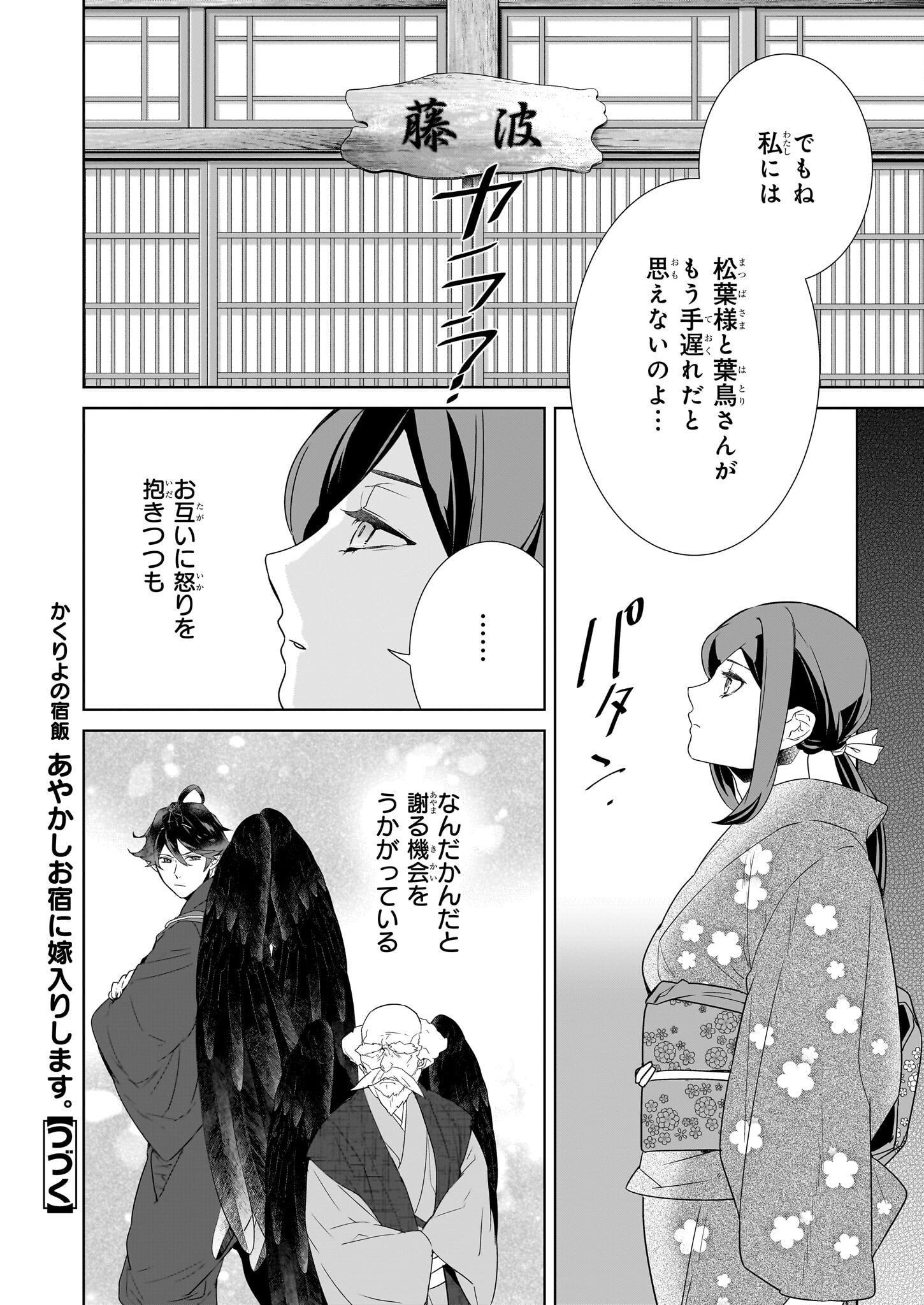 KAKURIYO NO YADOMESHI: AYAKASHI OYADO NI YOMEIRI SHIMASU. (TOBA TSUGARU) Chapter 71 page 12 - nihonkuni.com