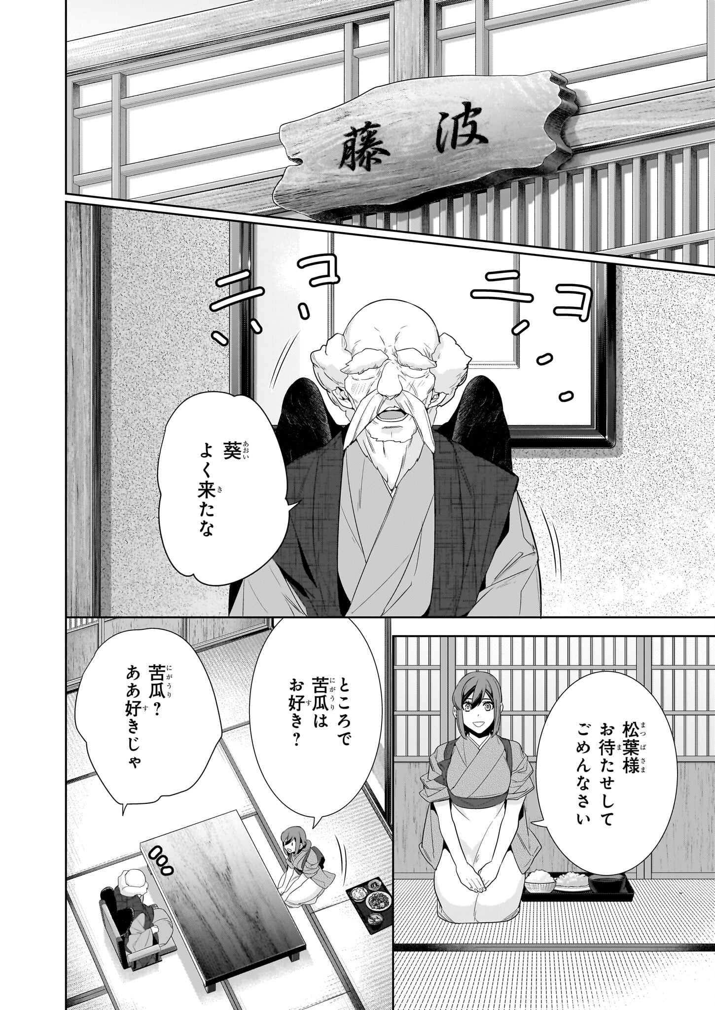 KAKURIYO NO YADOMESHI: AYAKASHI OYADO NI YOMEIRI SHIMASU. (TOBA TSUGARU) Chapter 60 page 10 - nihonkuni.com