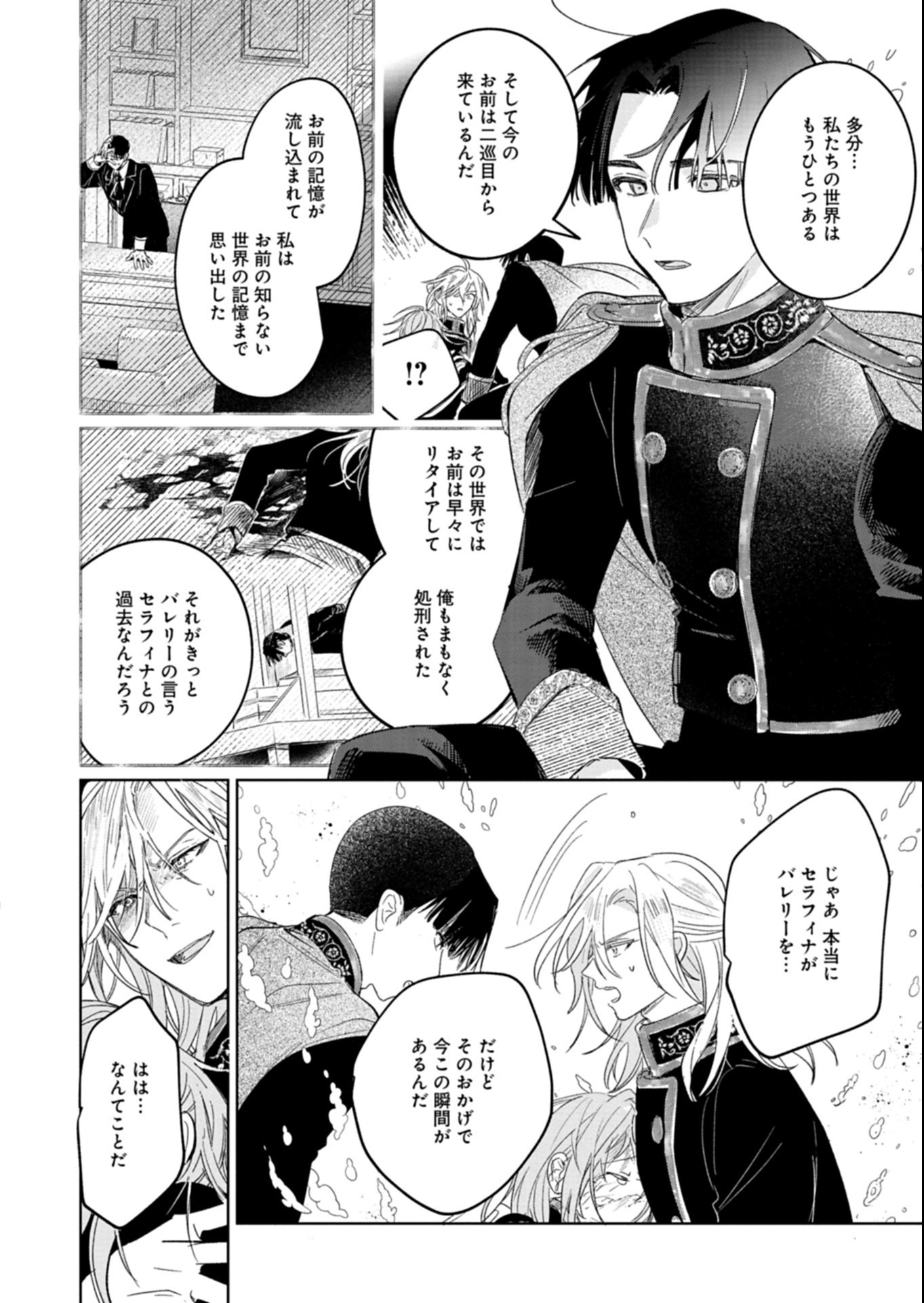AKUJO KYOSEI KEIKAKU Chapter 15.2 page 14 - nihonkuni.com