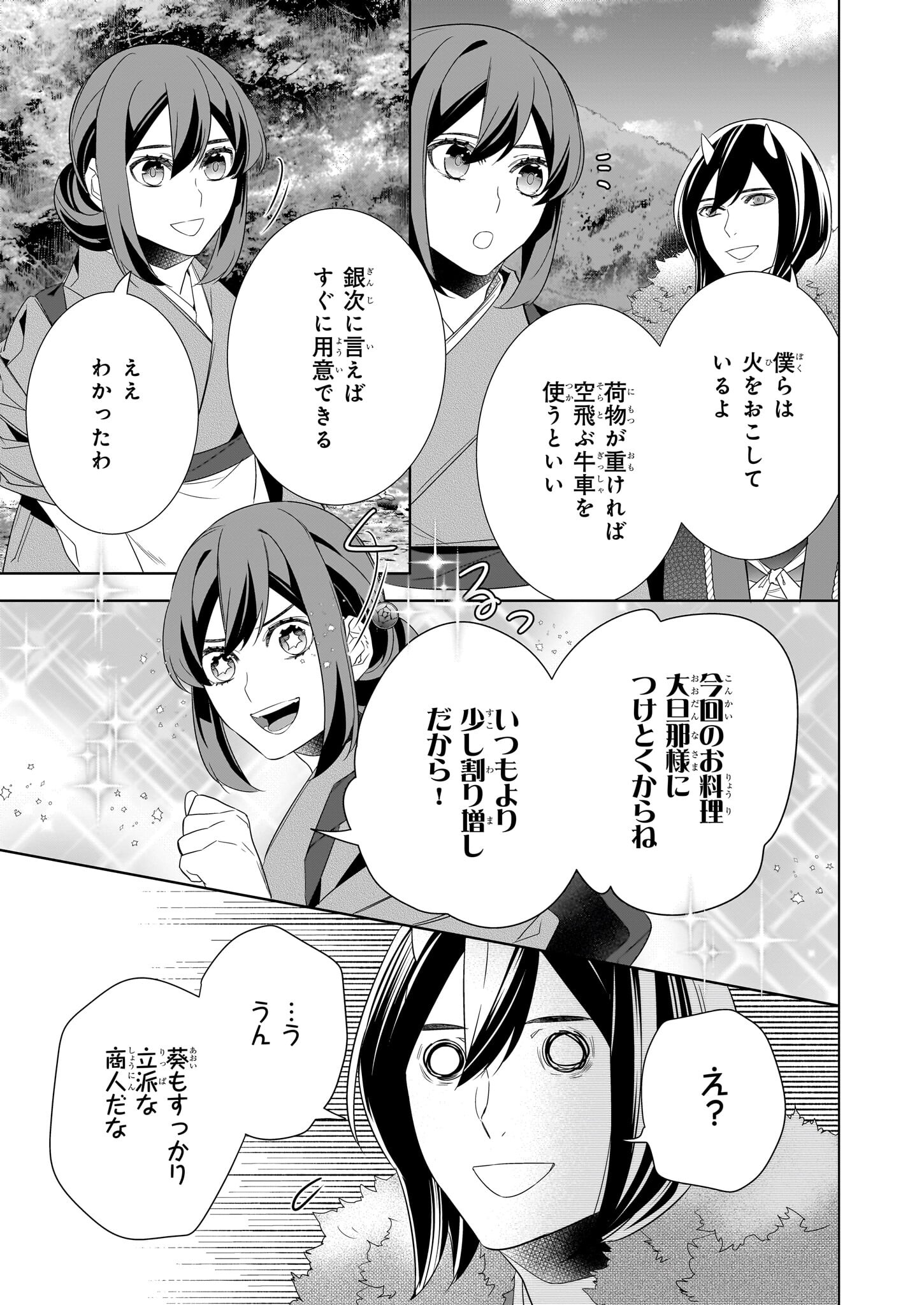 KAKURIYO NO YADOMESHI: AYAKASHI OYADO NI YOMEIRI SHIMASU. (TOBA TSUGARU) Chapter 53 page 7 - nihonkuni.com