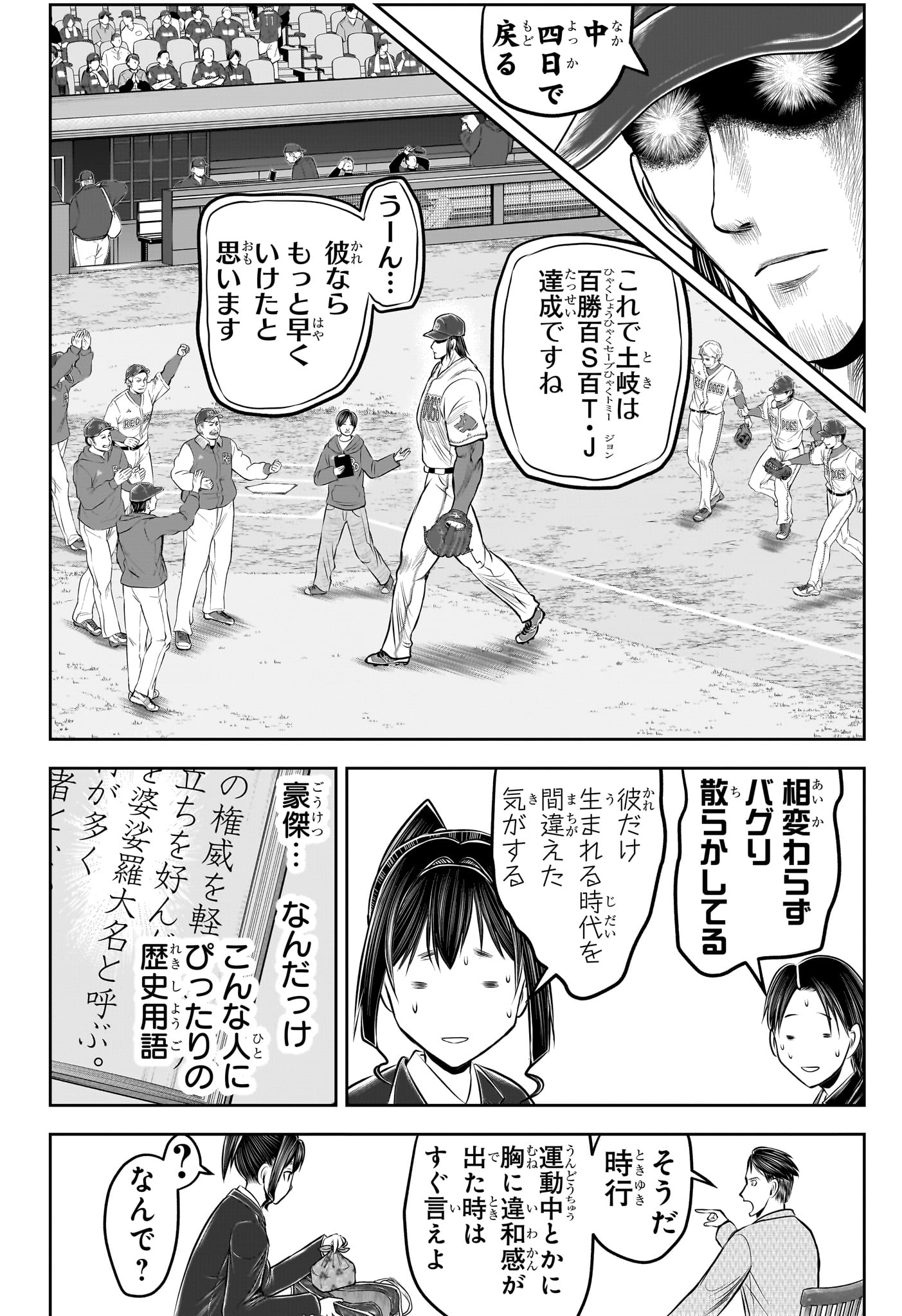 NIGE JOUZU NO WAKAGIMI Chapter 238.5 page 6 - nihonkuni.com