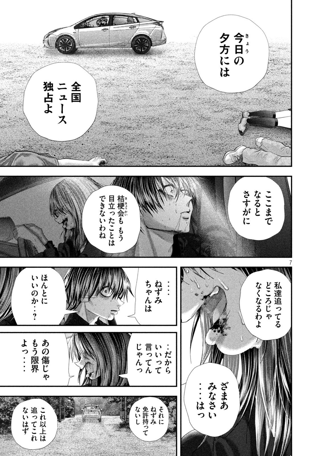 Read NEZUMI NO KOI Chapter 111 [High Quality / Full] - Page 7 - nicomanga.com