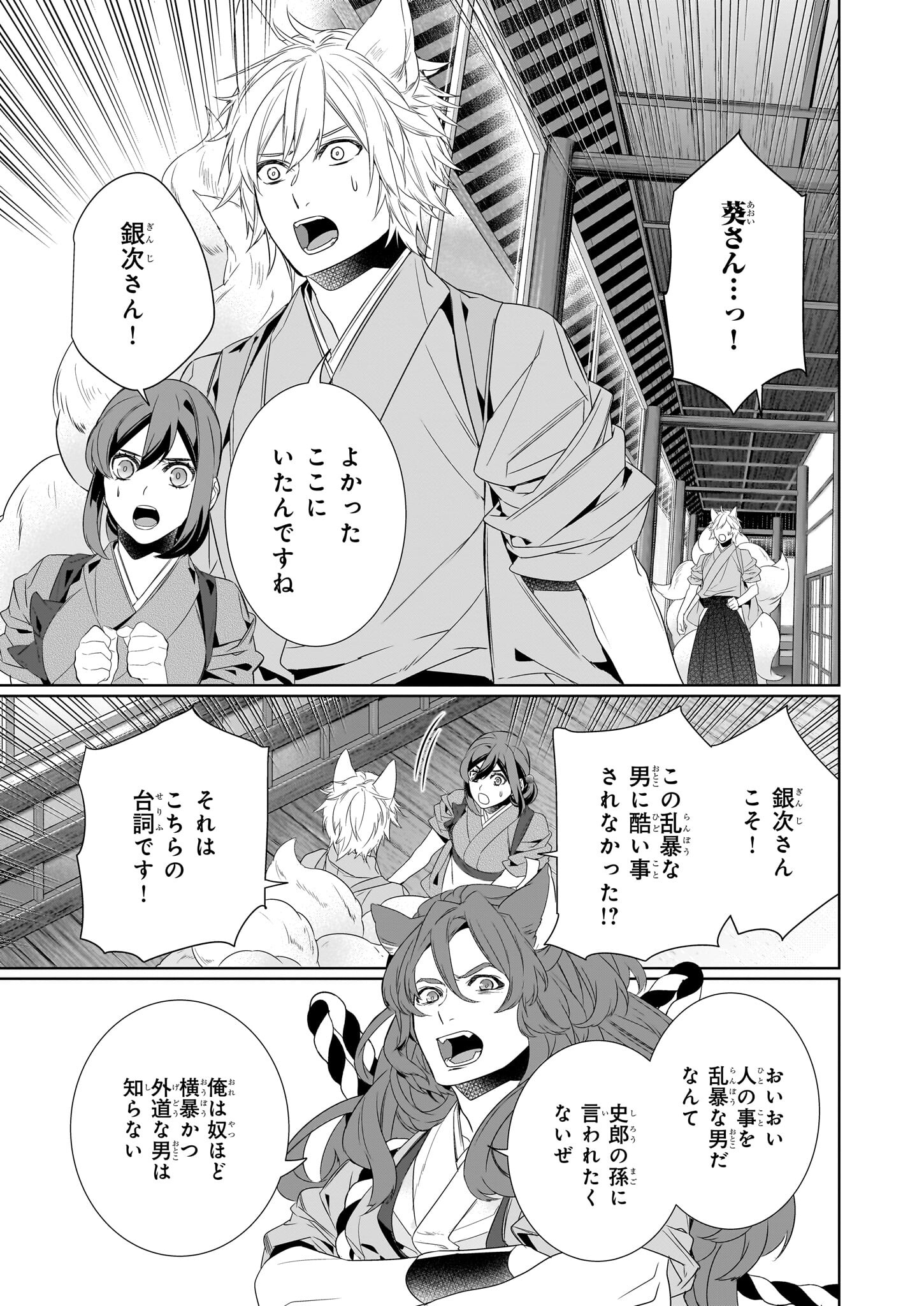 KAKURIYO NO YADOMESHI: AYAKASHI OYADO NI YOMEIRI SHIMASU. (TOBA TSUGARU) Chapter 58 page 15 - nihonkuni.com