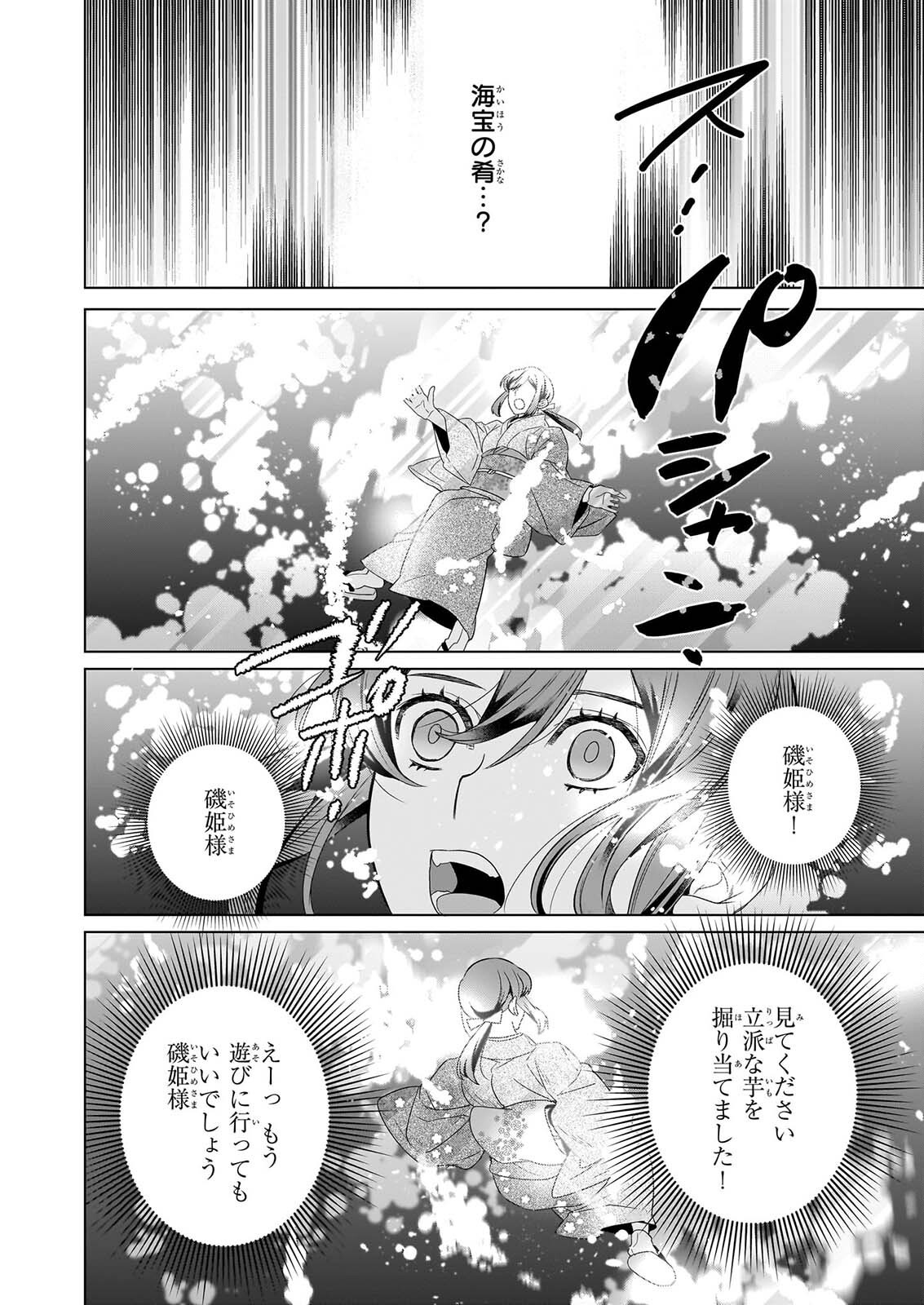 KAKURIYO NO YADOMESHI: AYAKASHI OYADO NI YOMEIRI SHIMASU. (TOBA TSUGARU) Chapter 80 page 14 - nihonkuni.com