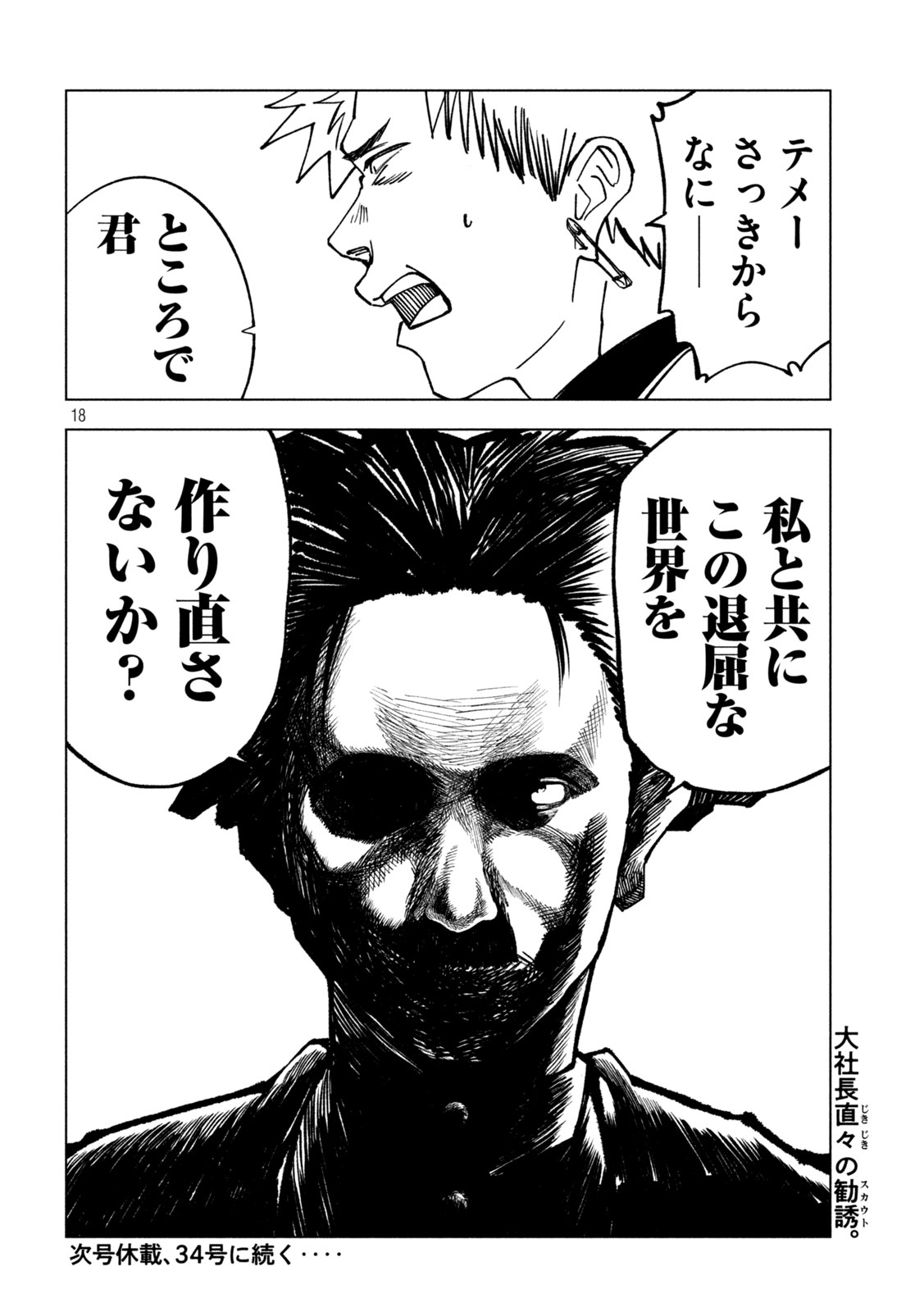 Read RAT COLLECTIVE Chapter 7 [High Quality / Full] - Page 18 - nicomanga.net