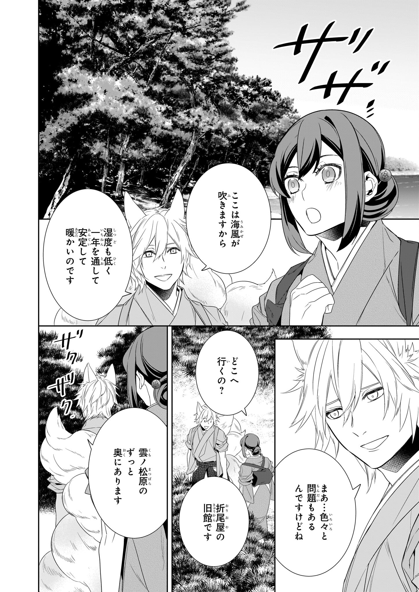 KAKURIYO NO YADOMESHI: AYAKASHI OYADO NI YOMEIRI SHIMASU. (TOBA TSUGARU) Chapter 59 page 18 - nihonkuni.com
