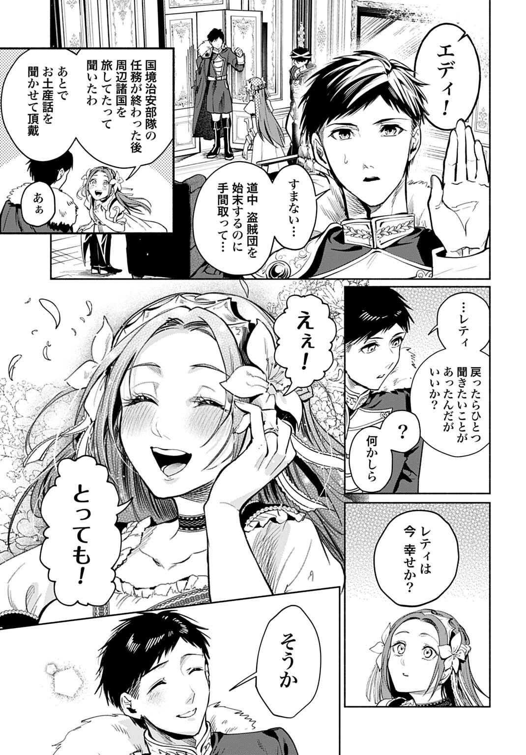 HIJIRI SHIRUSHI NO OTOME: MOTO YAKUGAKU KENKYUU IN DATTA KOUSHAKU REIJOU WA KONYAKU JITAI SHITE HIGH HEALER WO MEZASHIMASU Chapter 18 page 17 - nihonkuni.com