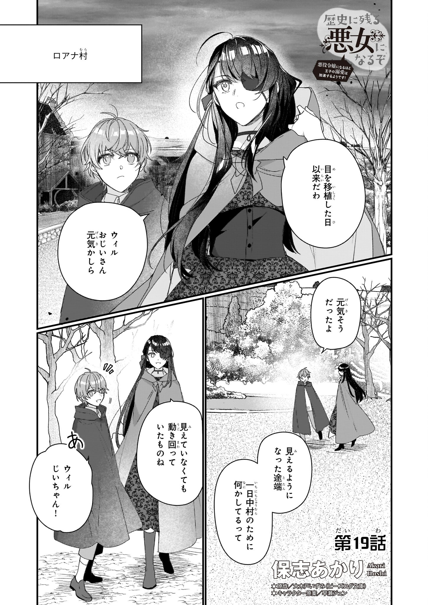 REKISHI NI NOKORU AKUJO NI NARU ZO - AKUYAKU REIJOU NI NARU HODO OUJI NO DEKIAI WA KASOKU SURU YOU DESU! Chapter 19 page 1 - nihonkuni.com