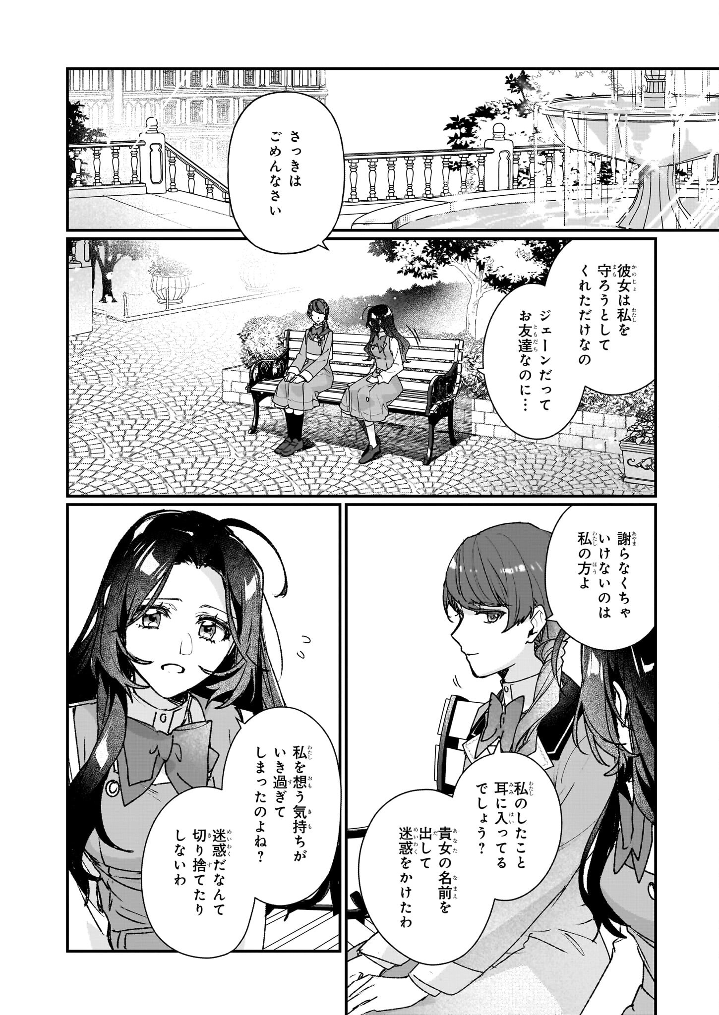 REKISHI NI NOKORU AKUJO NI NARU ZO - AKUYAKU REIJOU NI NARU HODO OUJI NO DEKIAI WA KASOKU SURU YOU DESU! Chapter 24.2 page 3 - nihonkuni.com