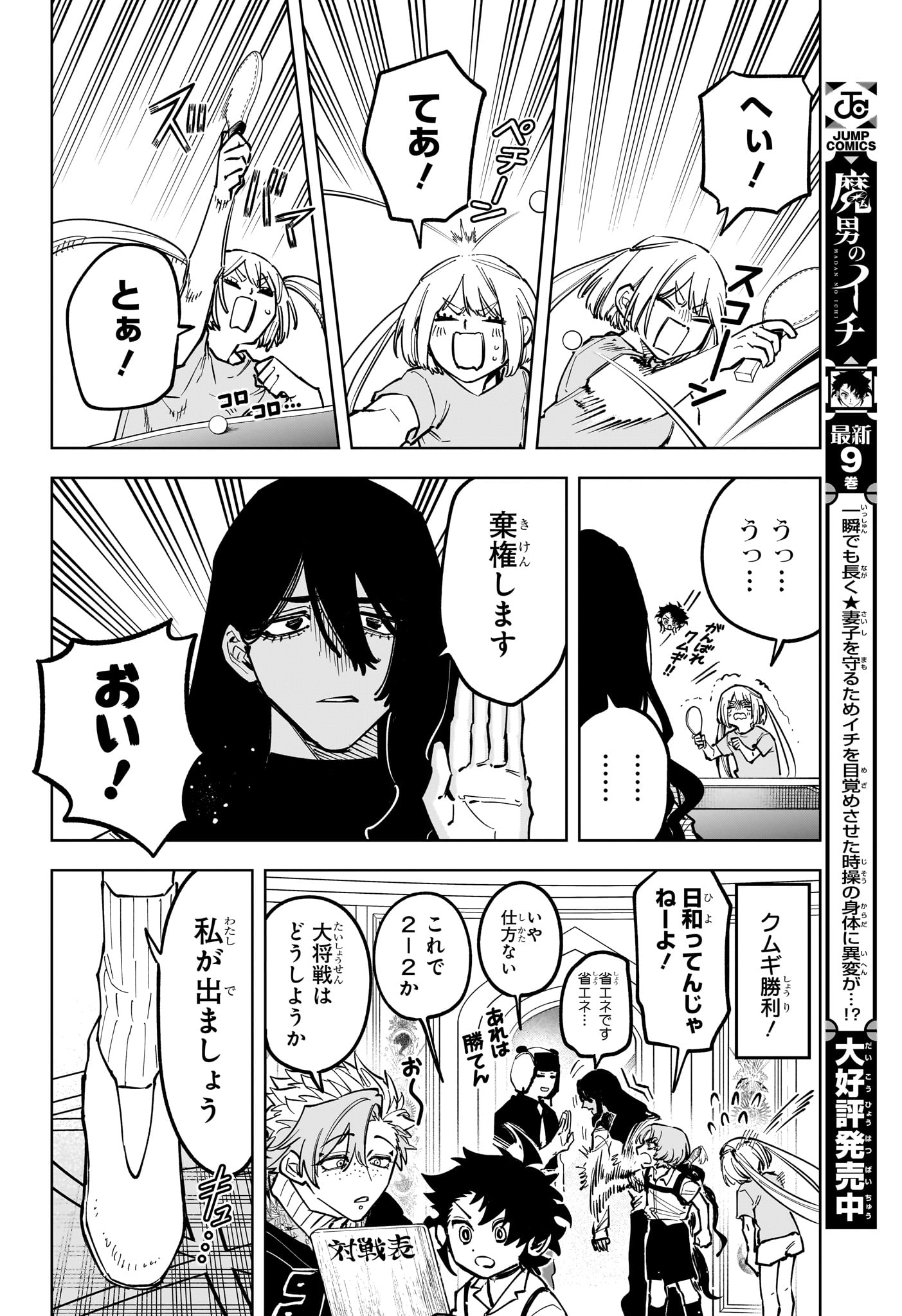 Read MADAN NO ICHI Chapter 89 [High Quality / Full] - Page 12 - nicomanga.com