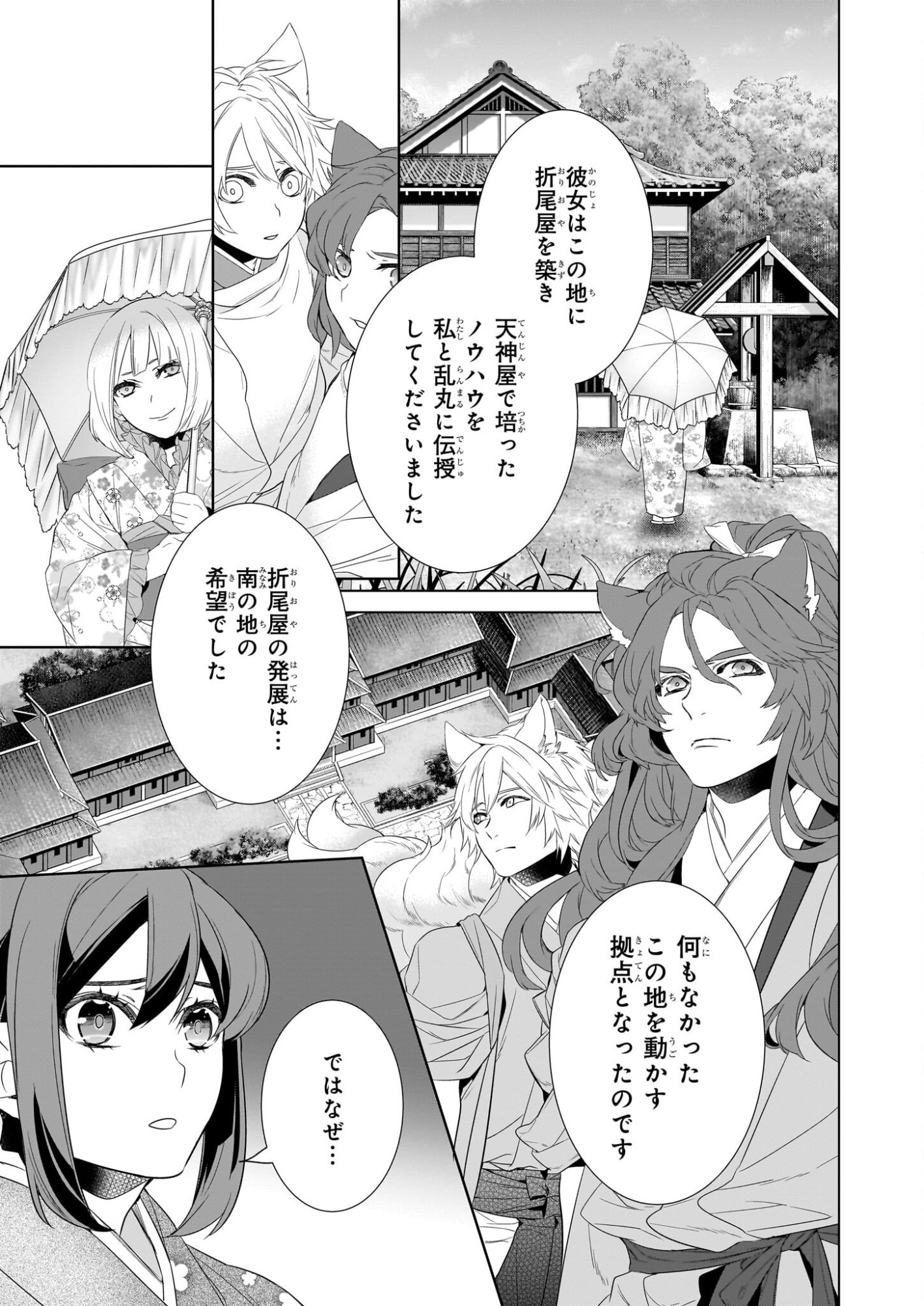 KAKURIYO NO YADOMESHI: AYAKASHI OYADO NI YOMEIRI SHIMASU. (TOBA TSUGARU) Chapter 77 page 17 - nihonkuni.com
