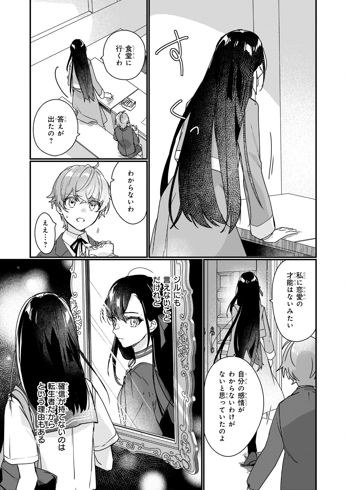 REKISHI NI NOKORU AKUJO NI NARU ZO - AKUYAKU REIJOU NI NARU HODO OUJI NO DEKIAI WA KASOKU SURU YOU DESU! Chapter 16 page 4 - nihonkuni.com